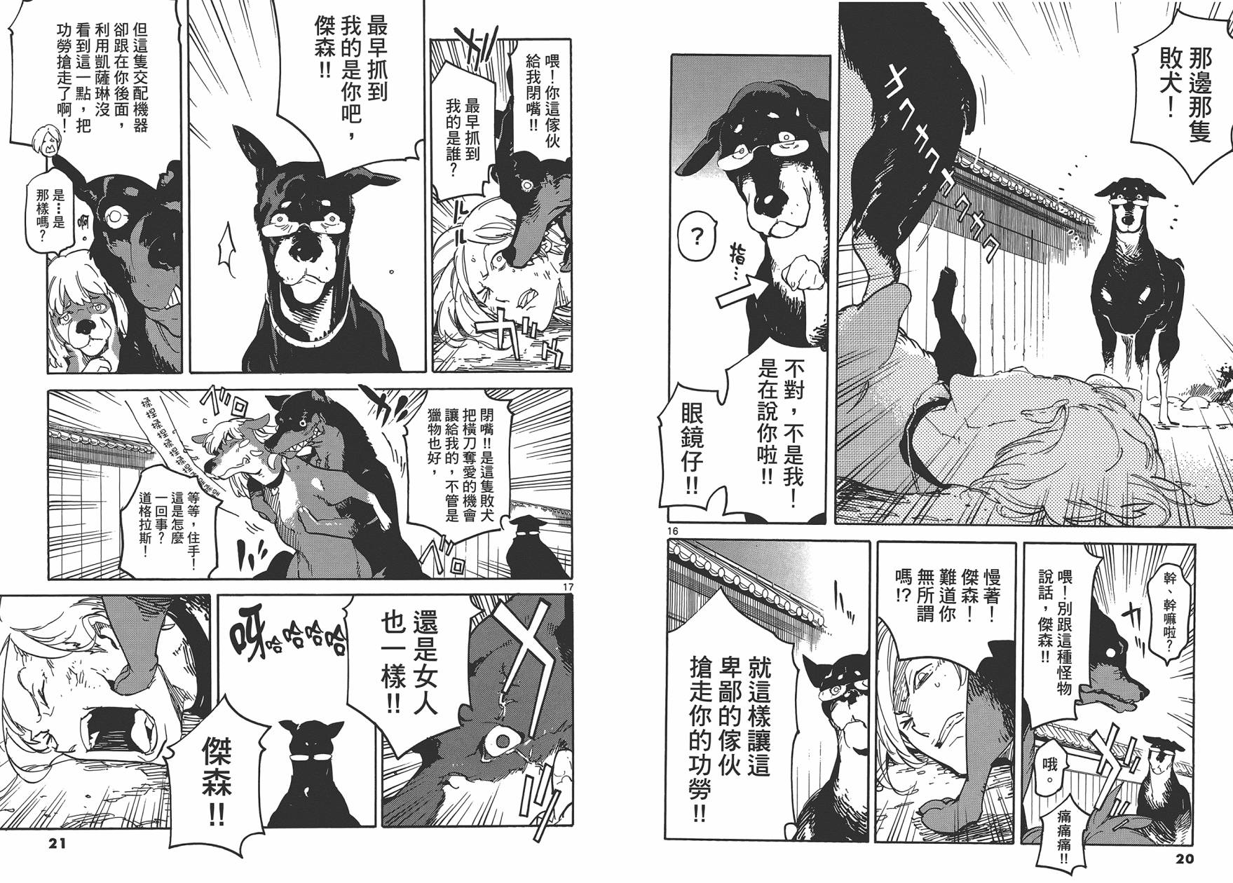 东京乌鸦第3卷图