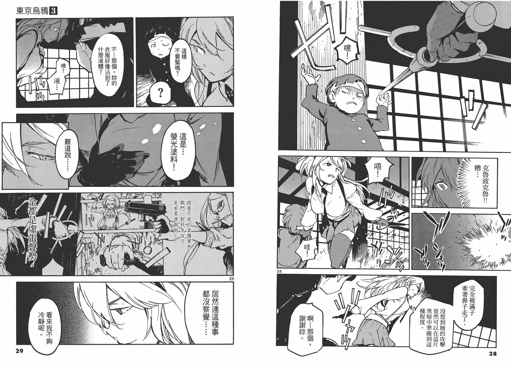 东京乌鸦第3卷图