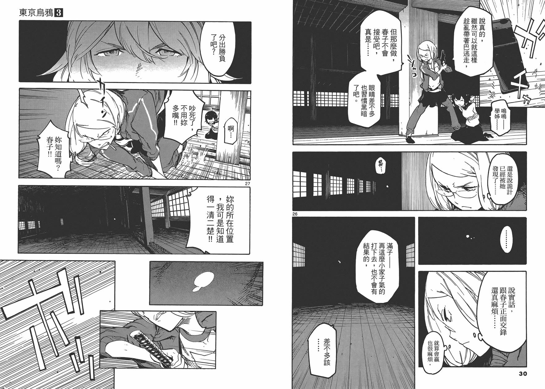 东京乌鸦第3卷图