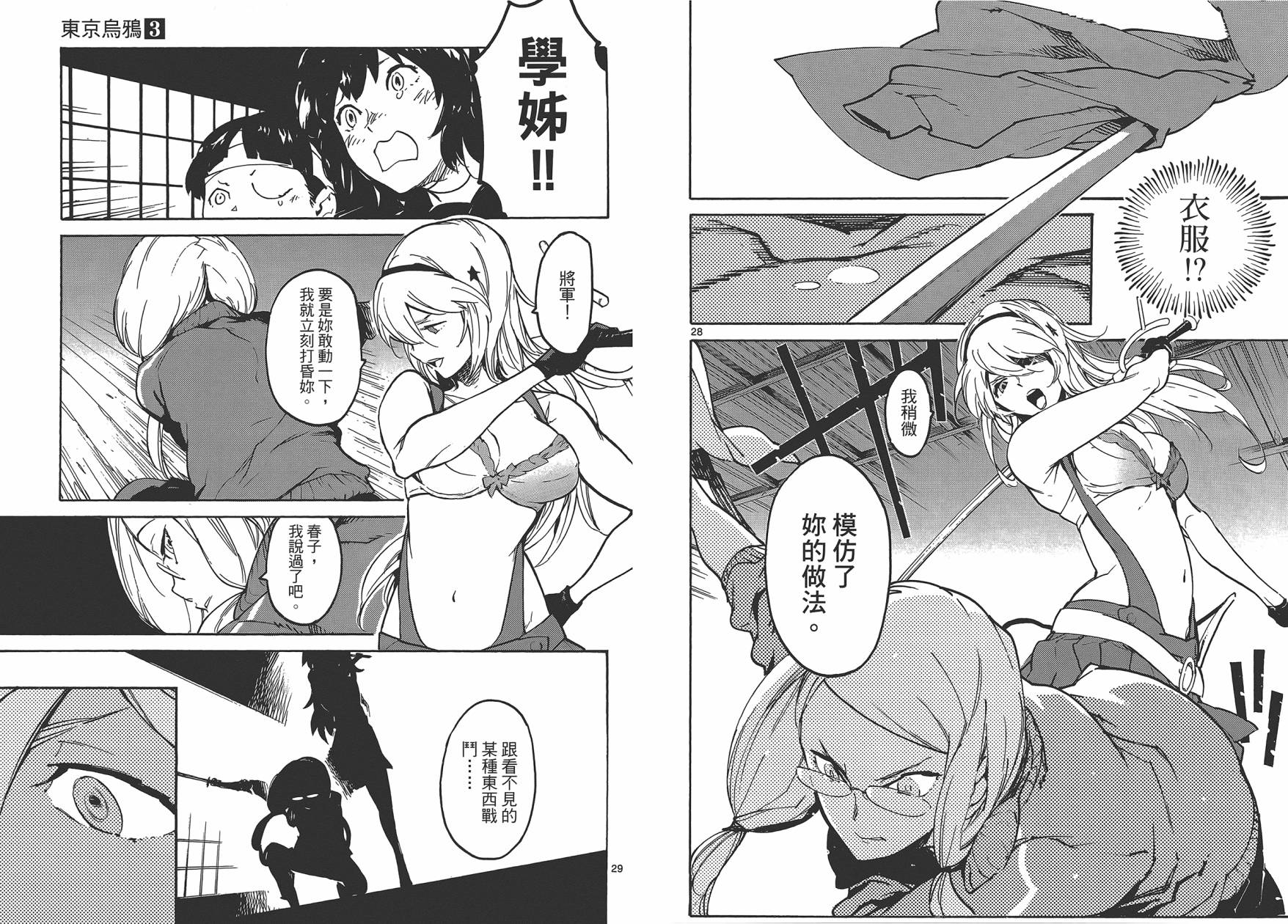 东京乌鸦第3卷图