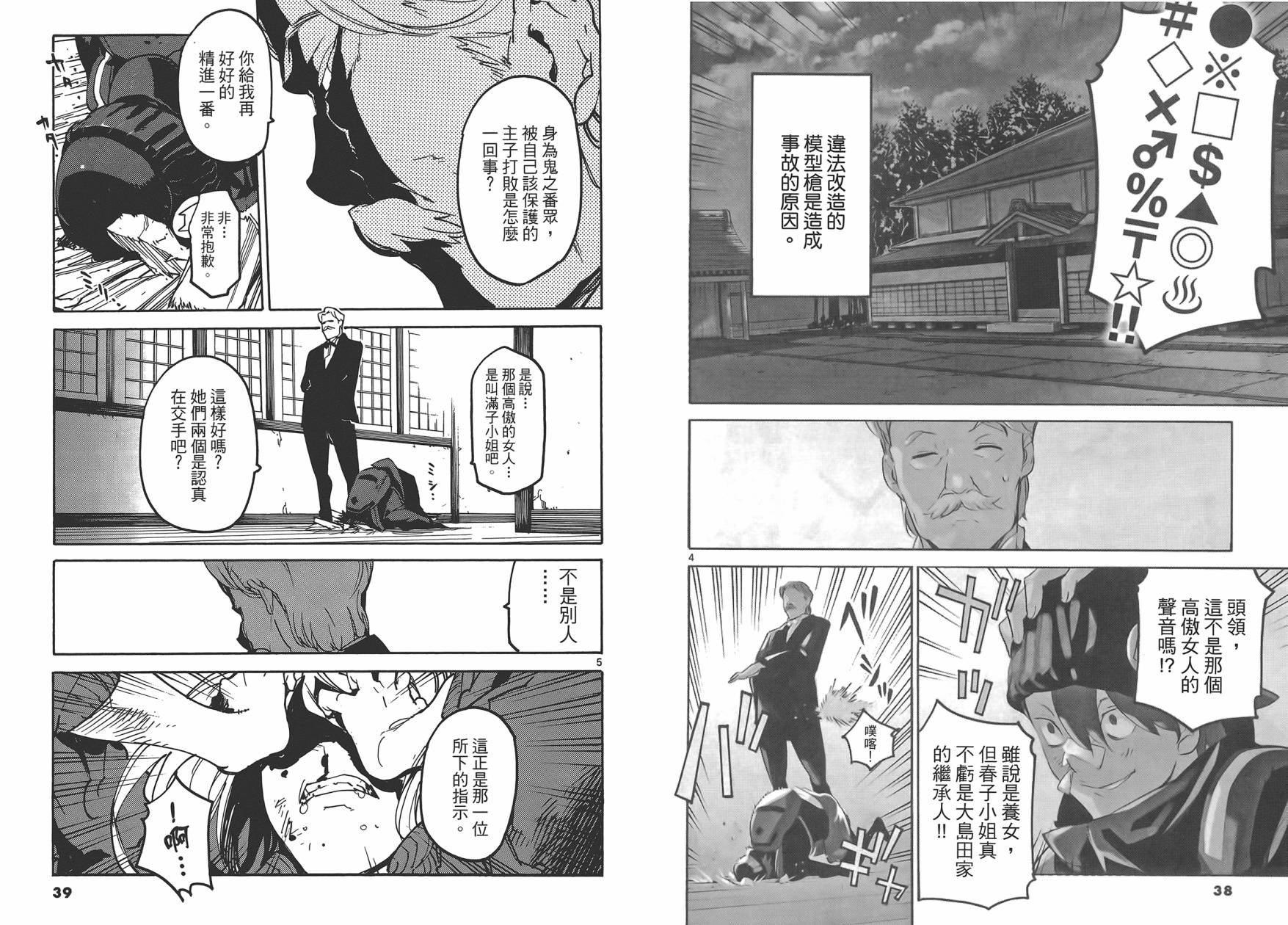 东京乌鸦第3卷图