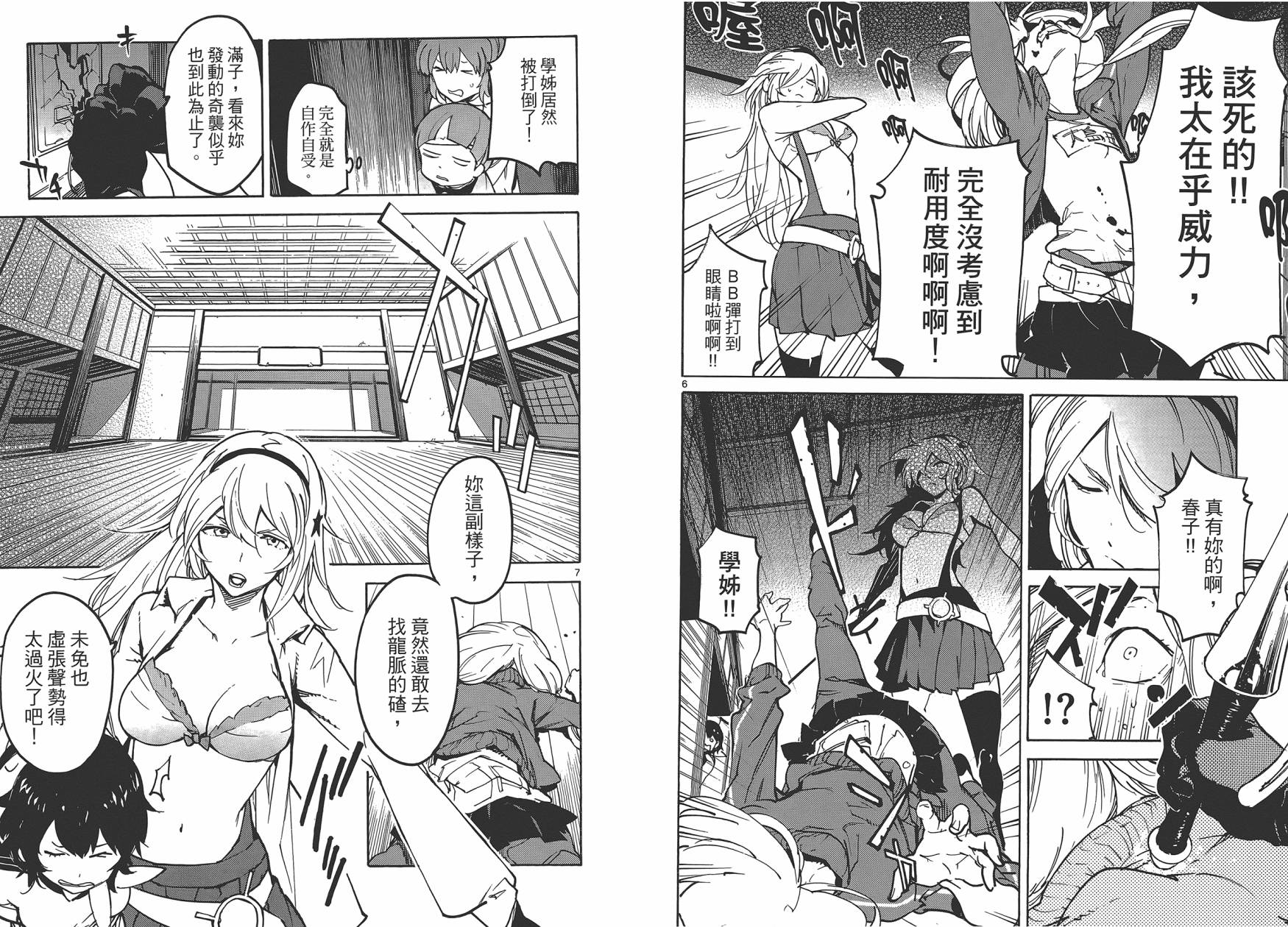 东京乌鸦第3卷图