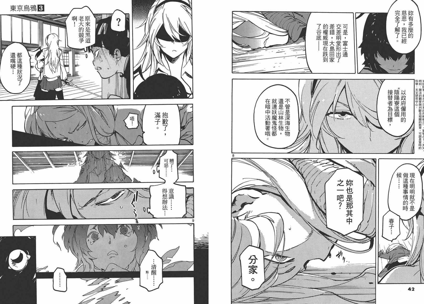 东京乌鸦第3卷图