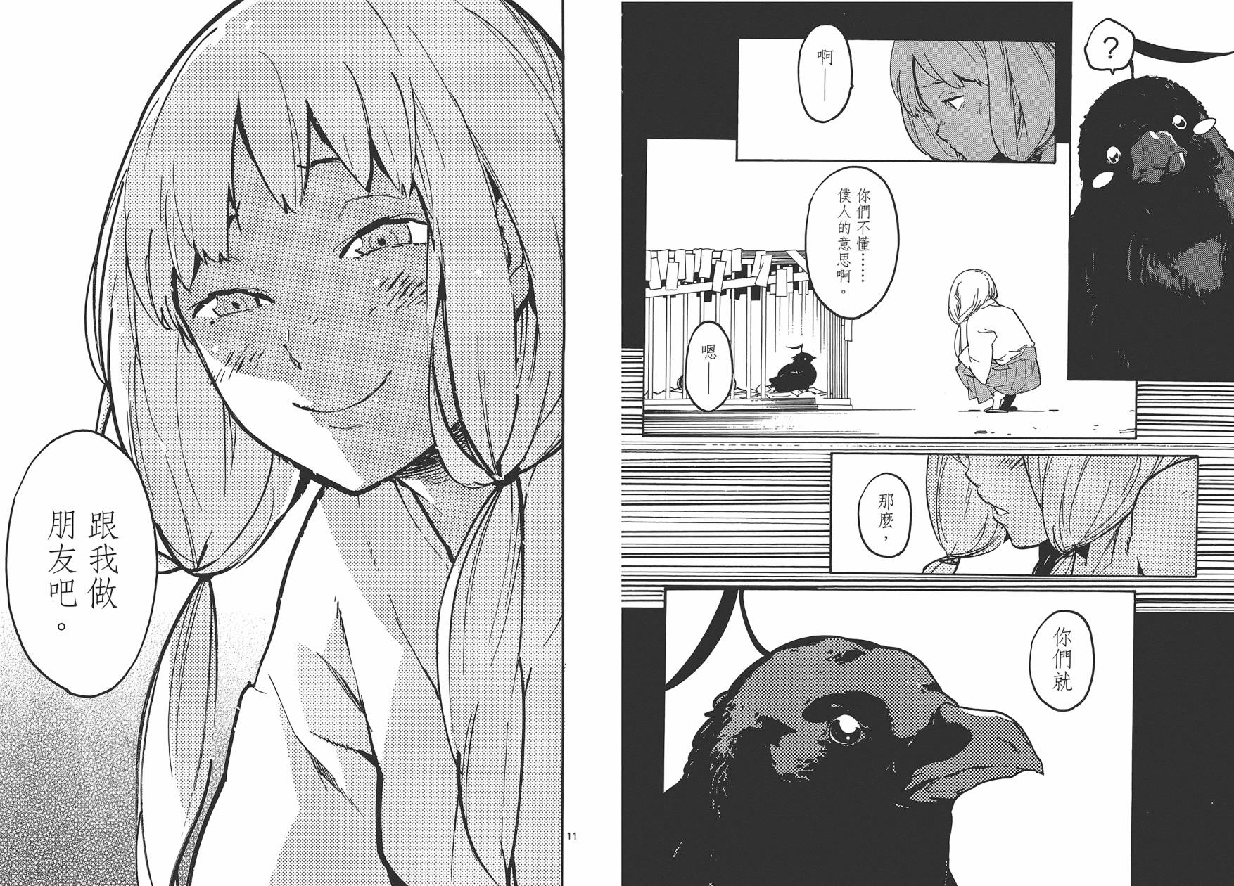 东京乌鸦第3卷图