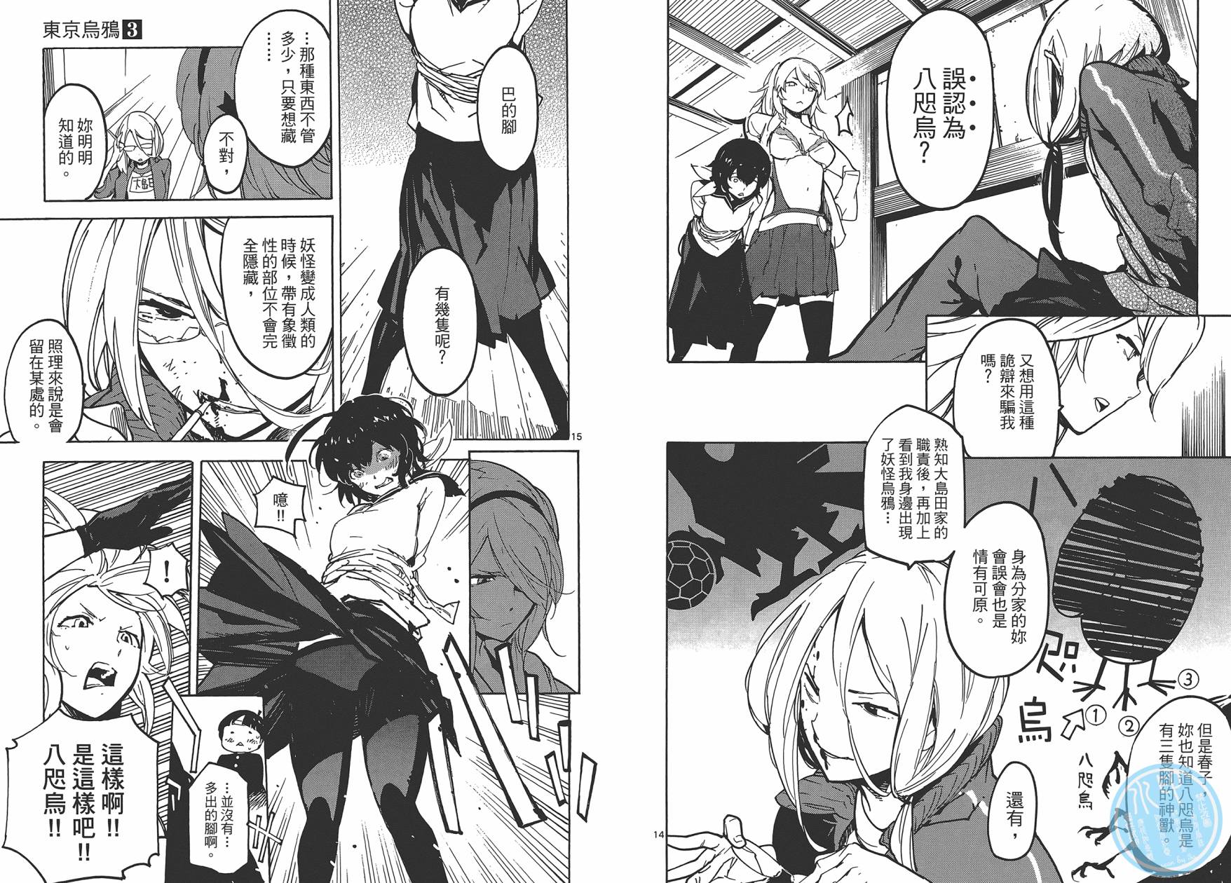 东京乌鸦第3卷图