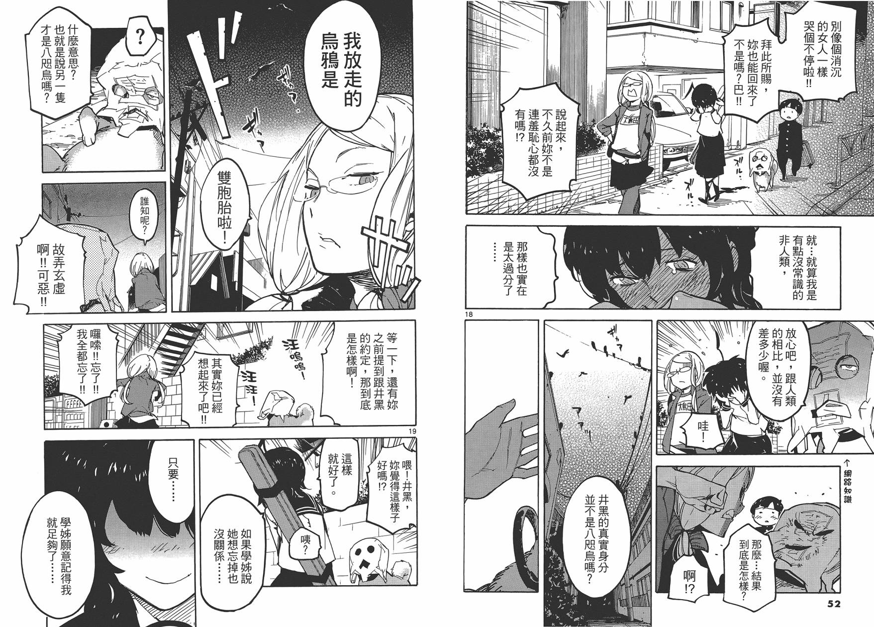 东京乌鸦第3卷图