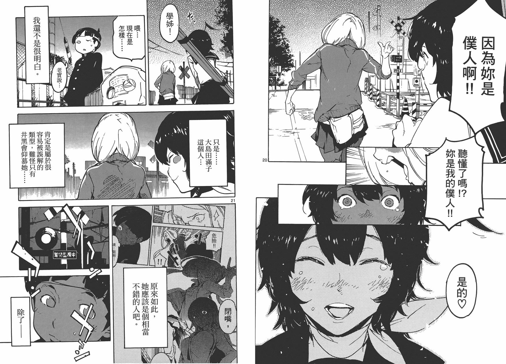 东京乌鸦第3卷图