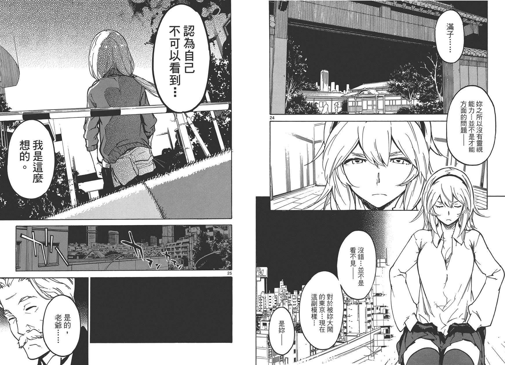 东京乌鸦第3卷图