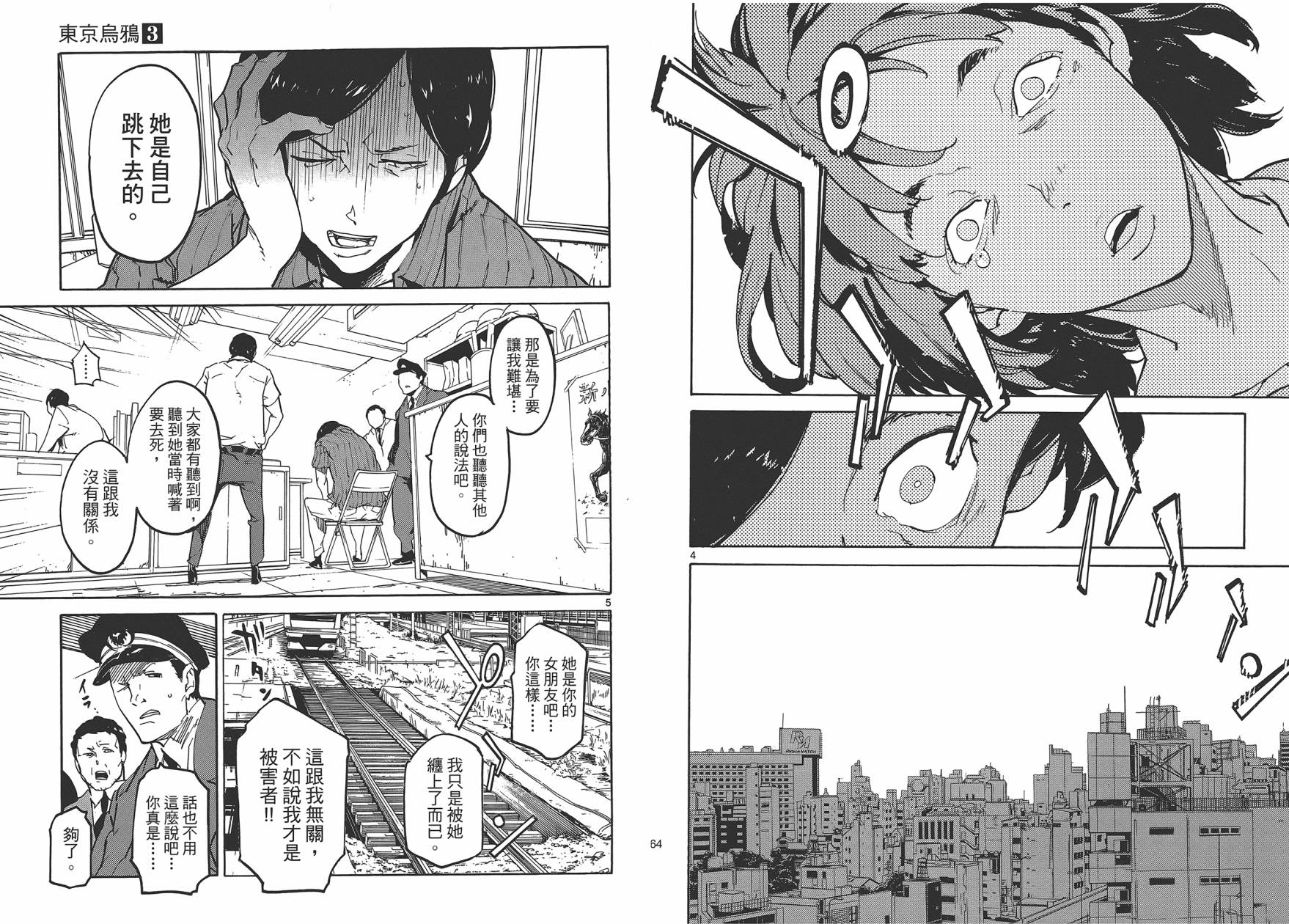 东京乌鸦第3卷图