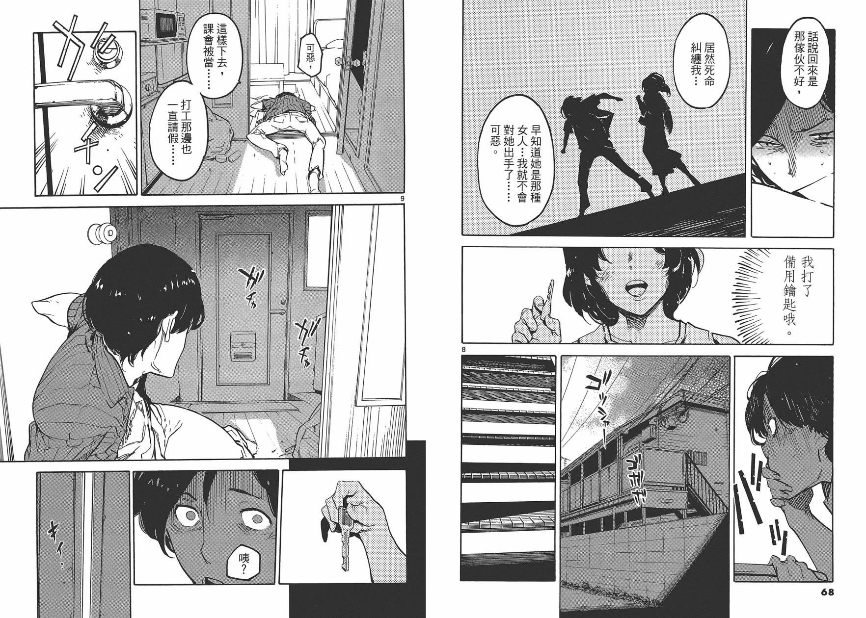 东京乌鸦第3卷图