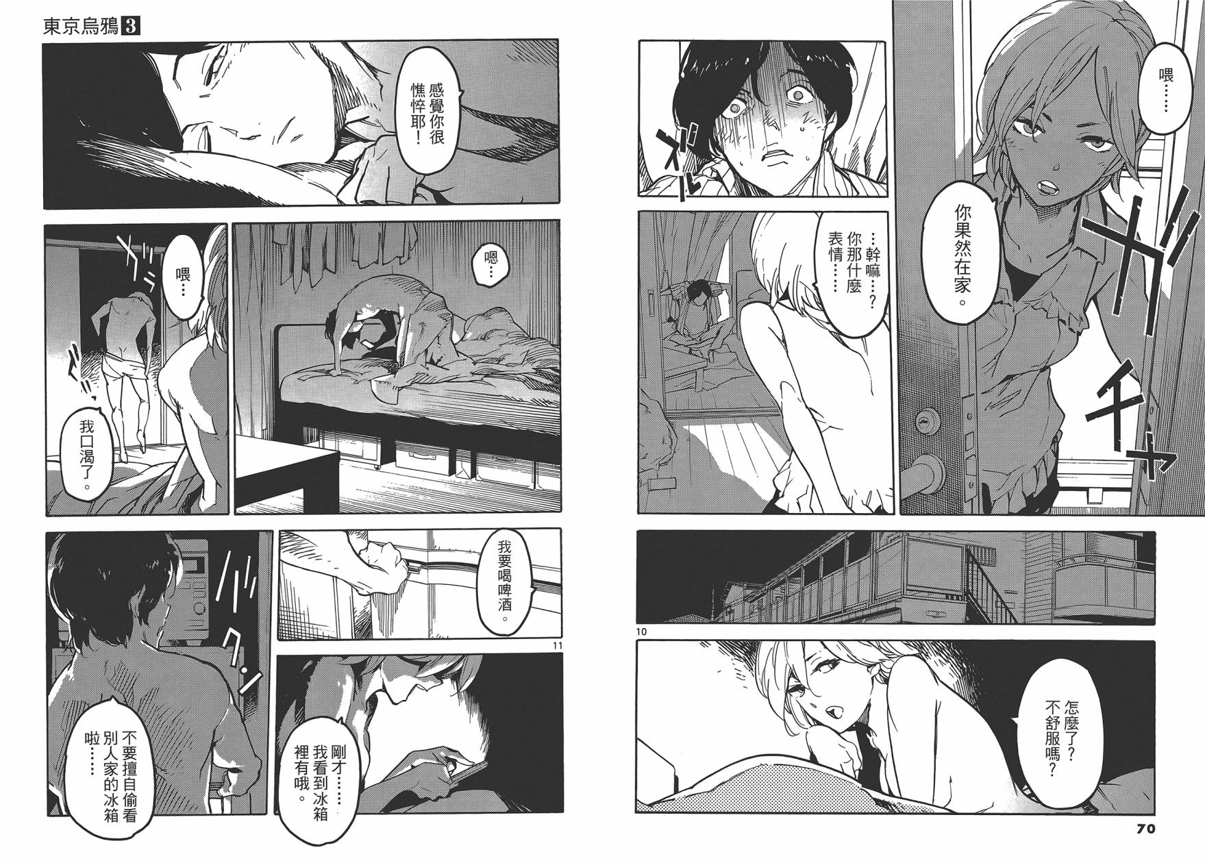 东京乌鸦第3卷图