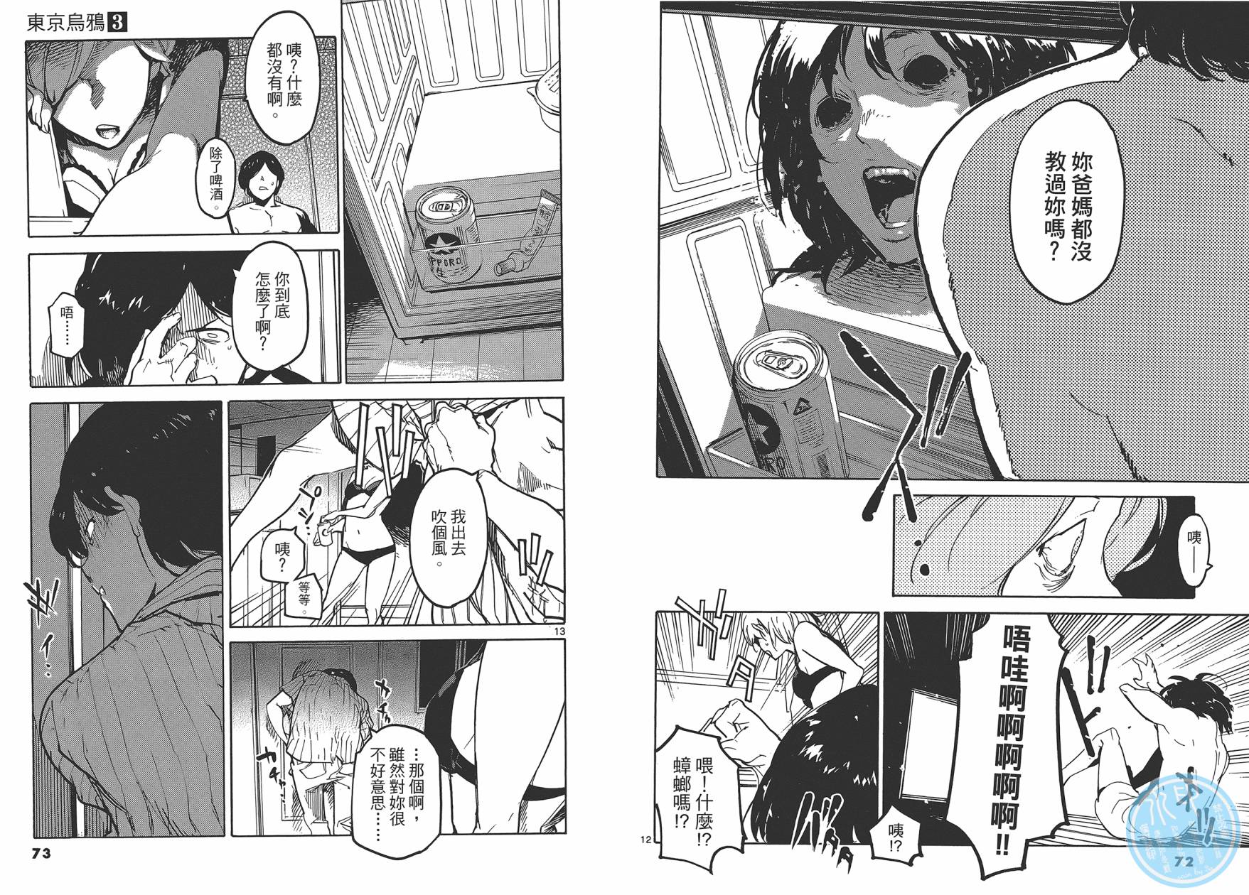 东京乌鸦第3卷图