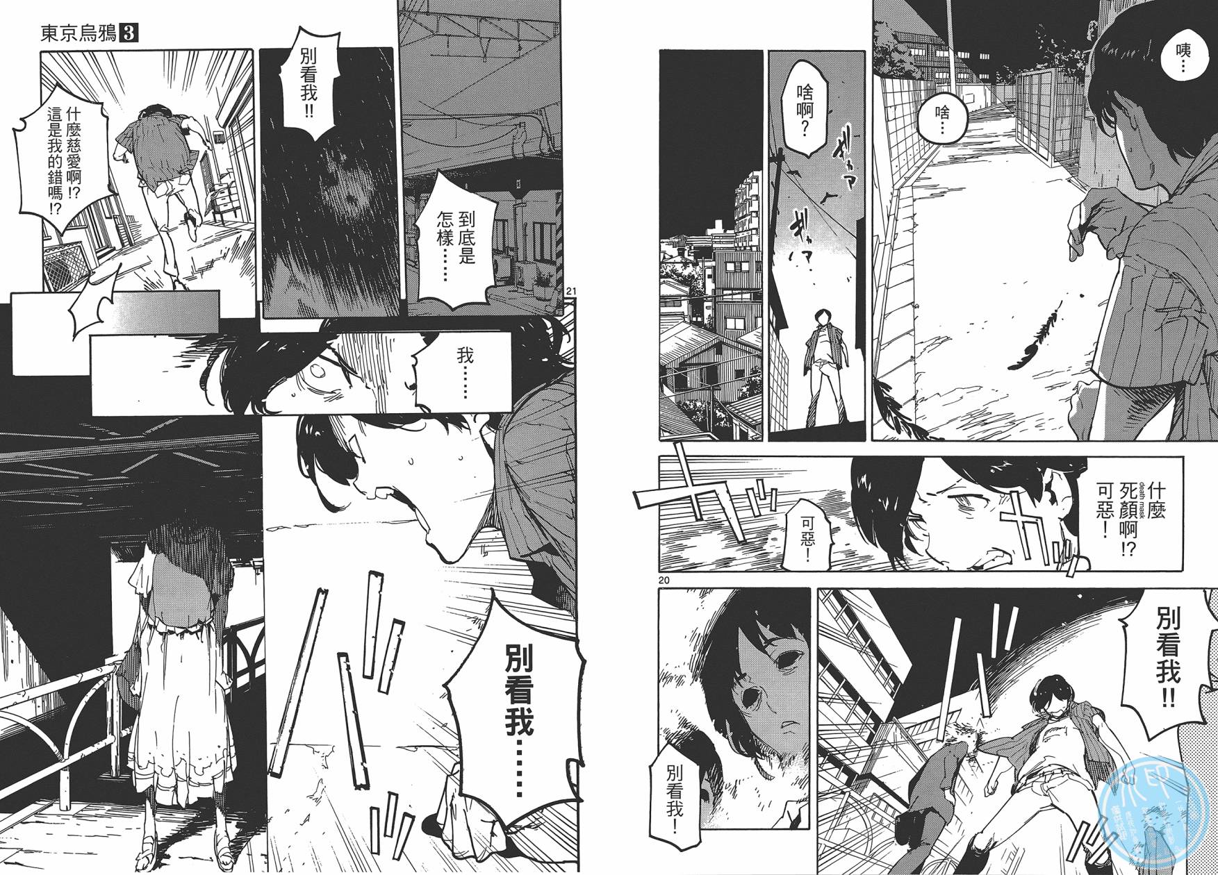 东京乌鸦第3卷图