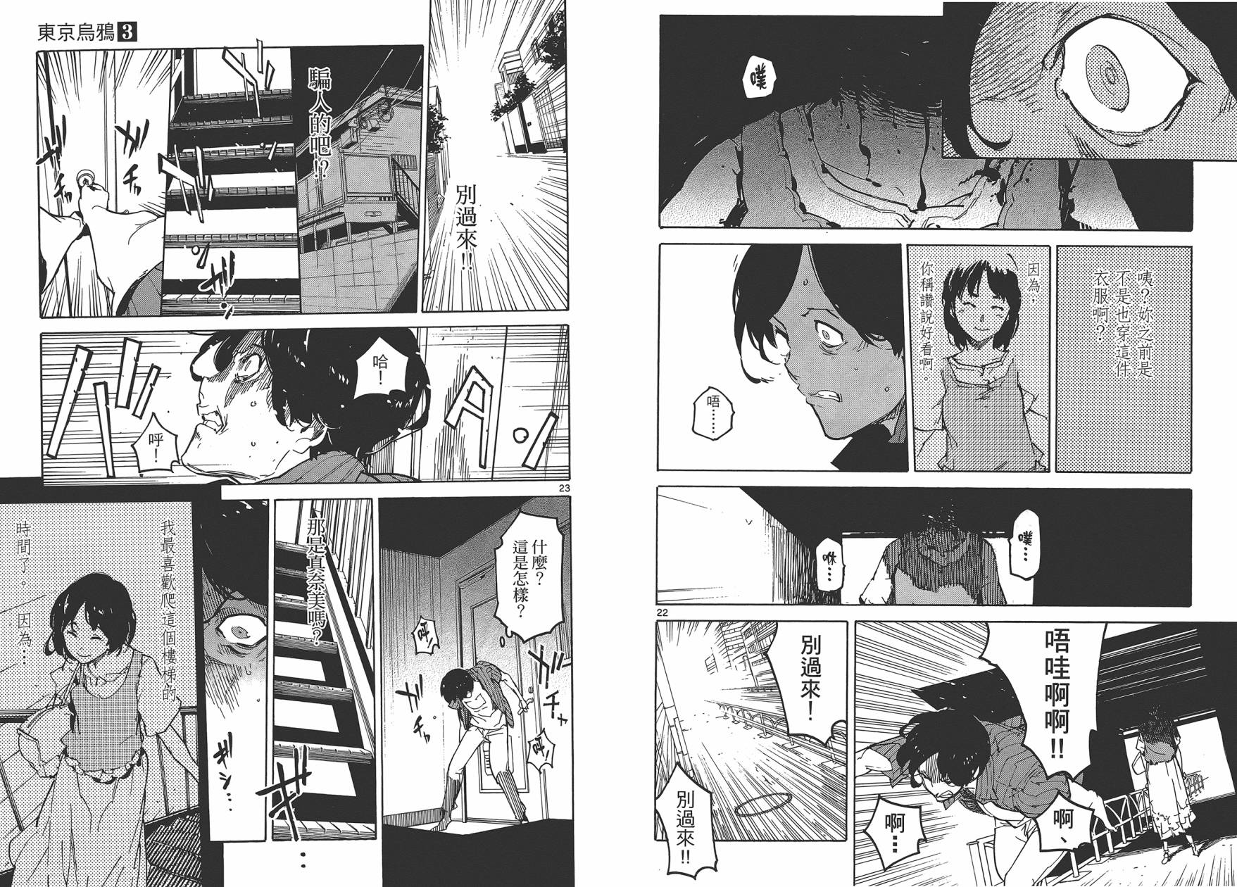 东京乌鸦第3卷图