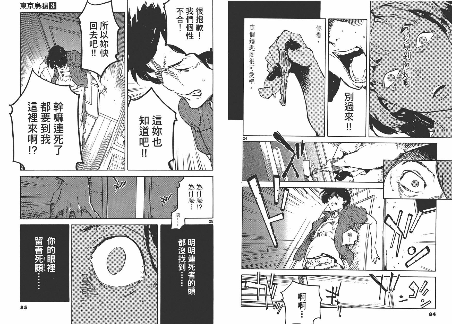 东京乌鸦第3卷图