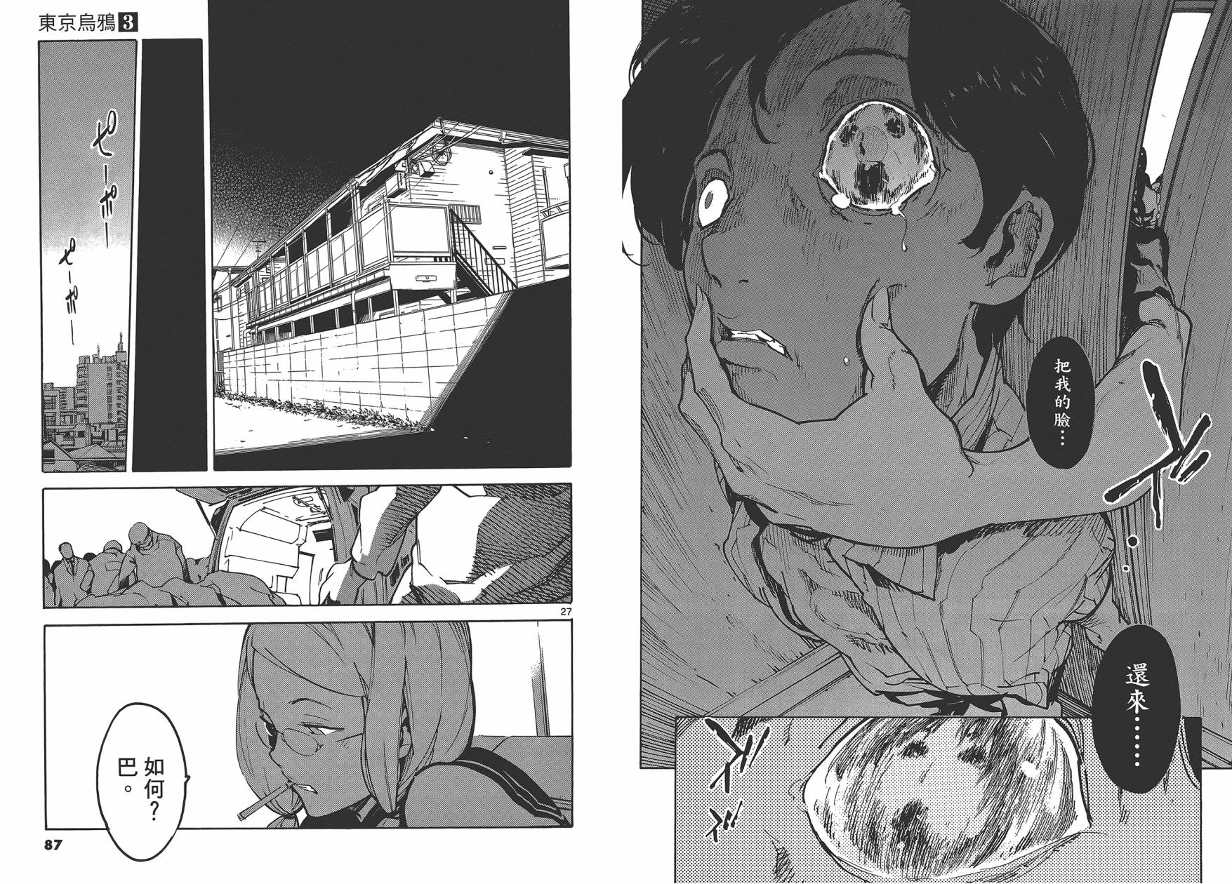 东京乌鸦第3卷图
