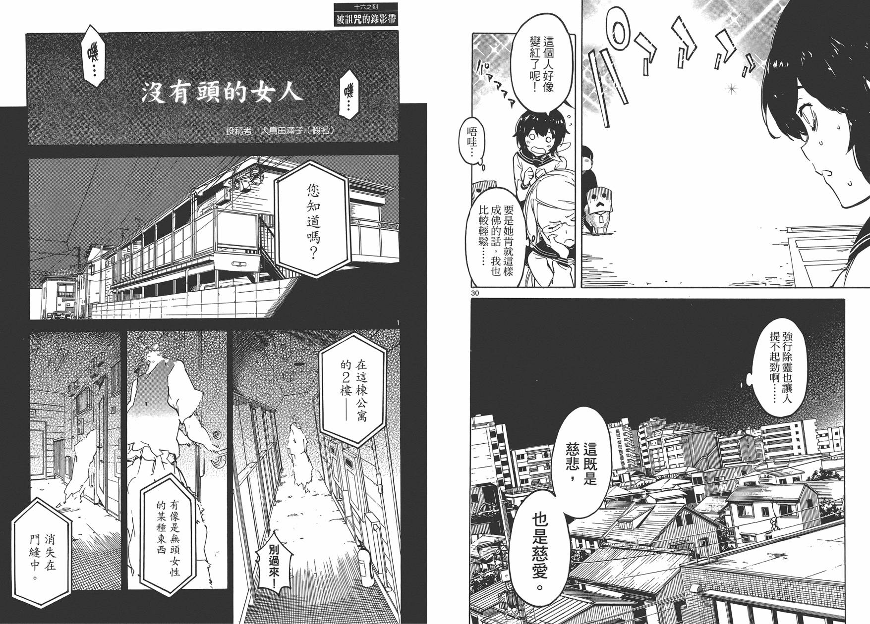 东京乌鸦第3卷图