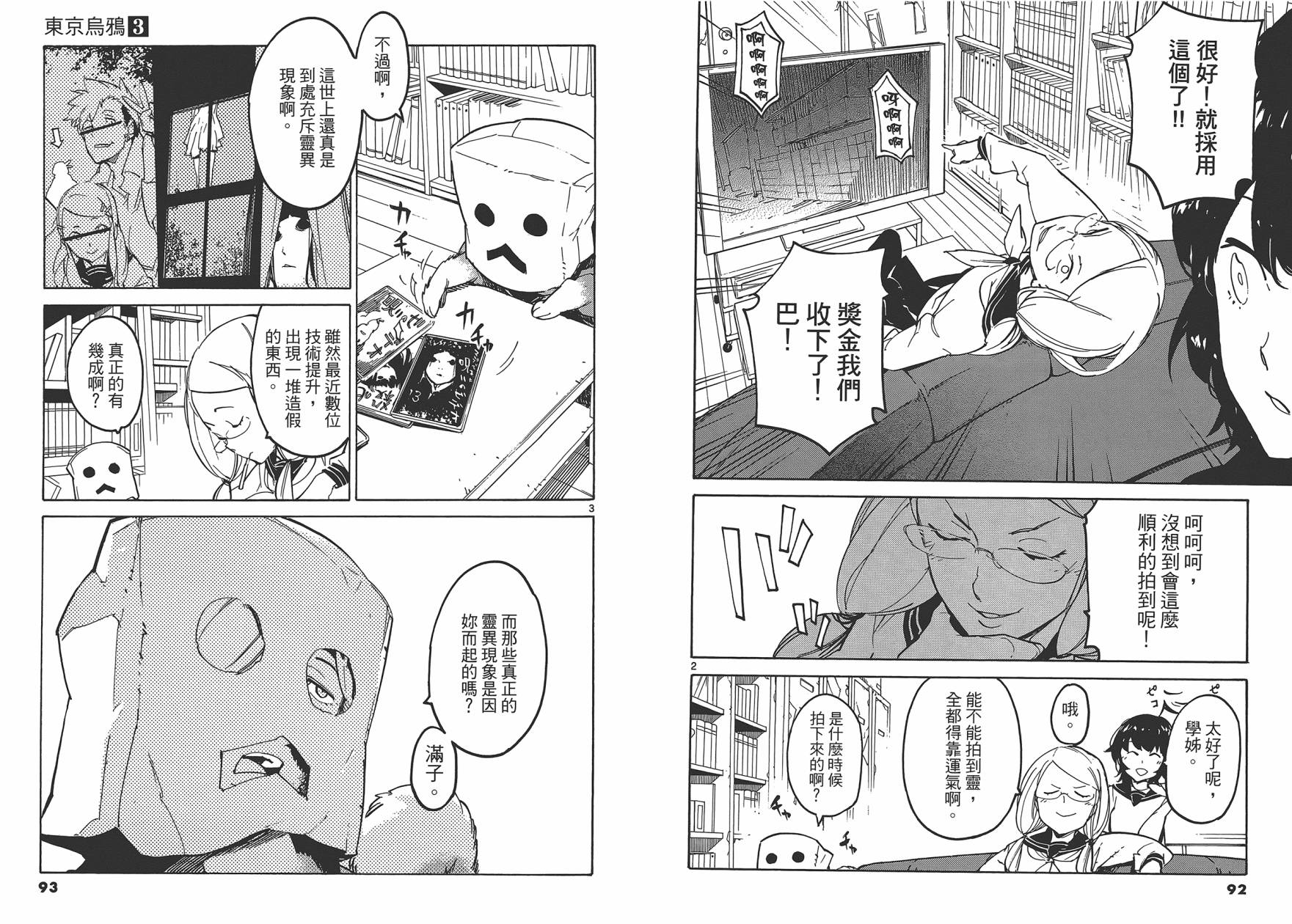 东京乌鸦第3卷图