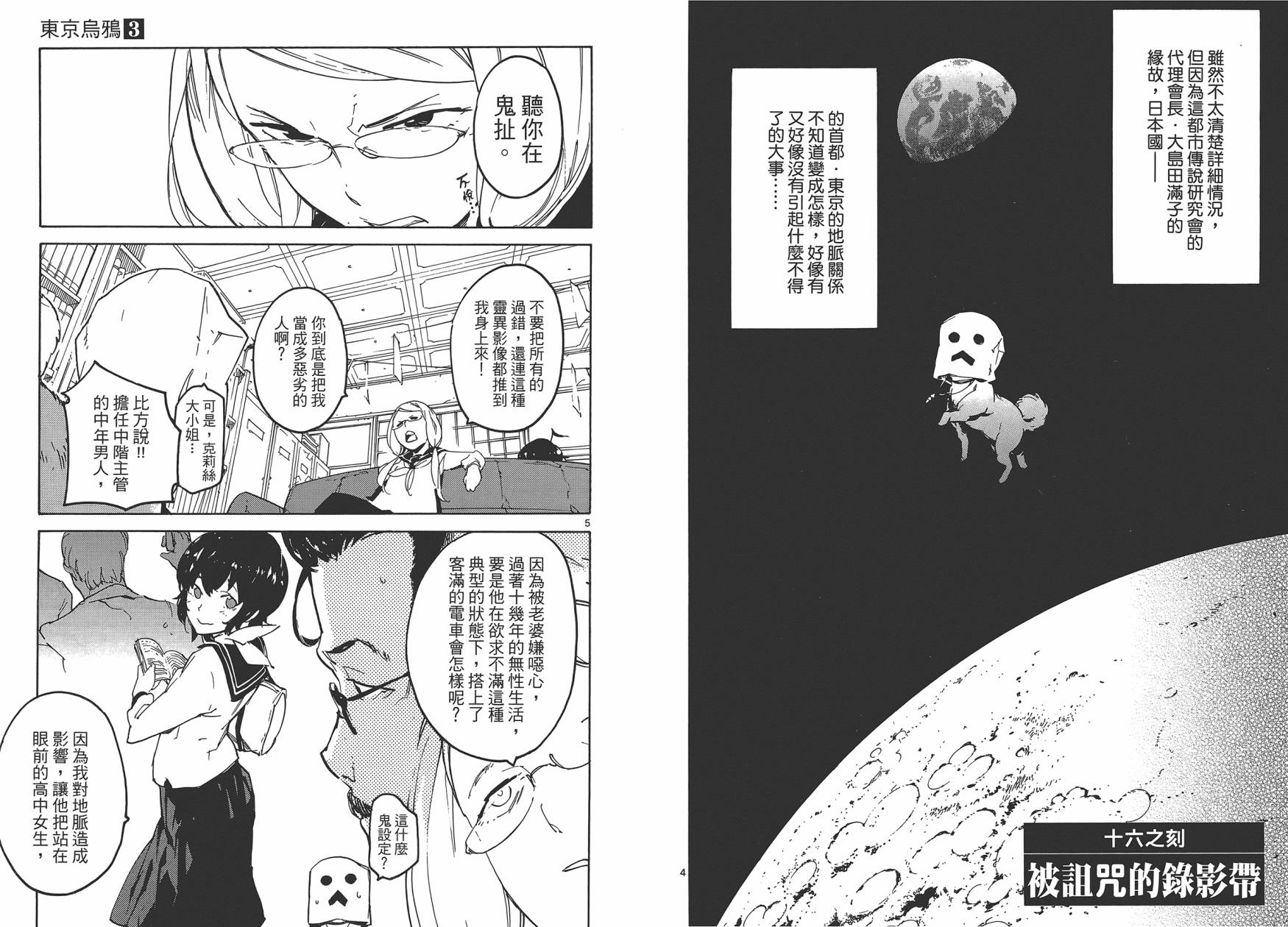 东京乌鸦第3卷图