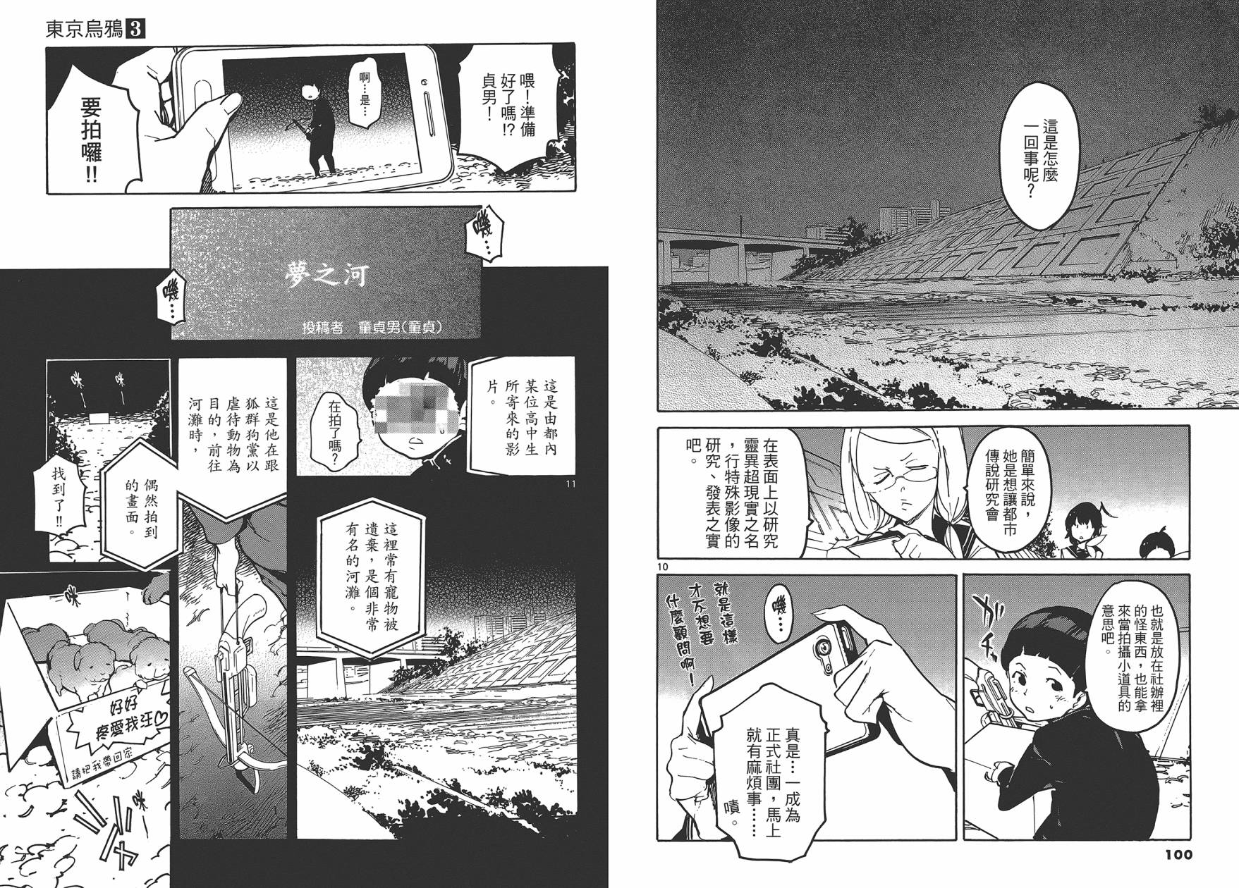 东京乌鸦第3卷图