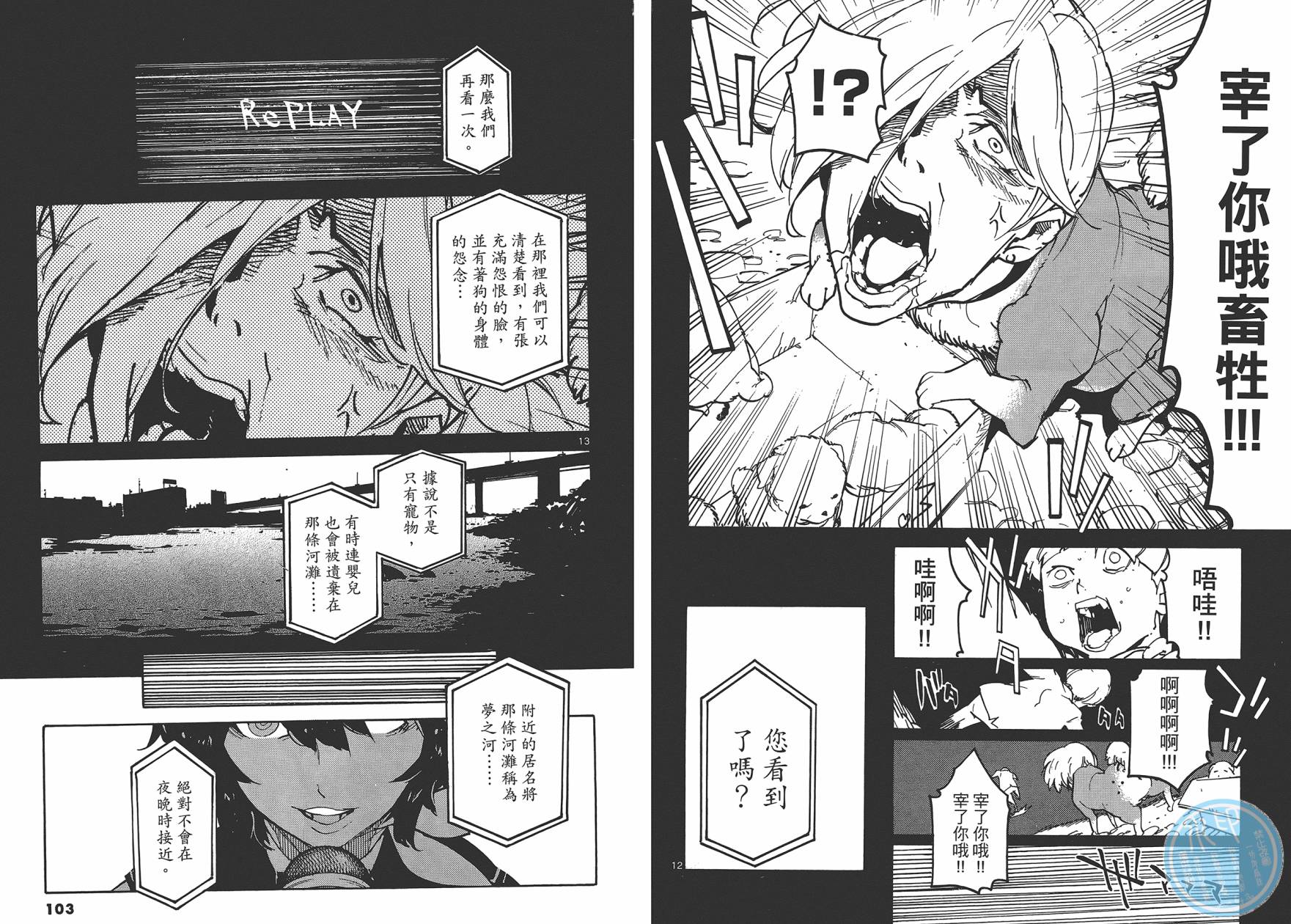 东京乌鸦第3卷图