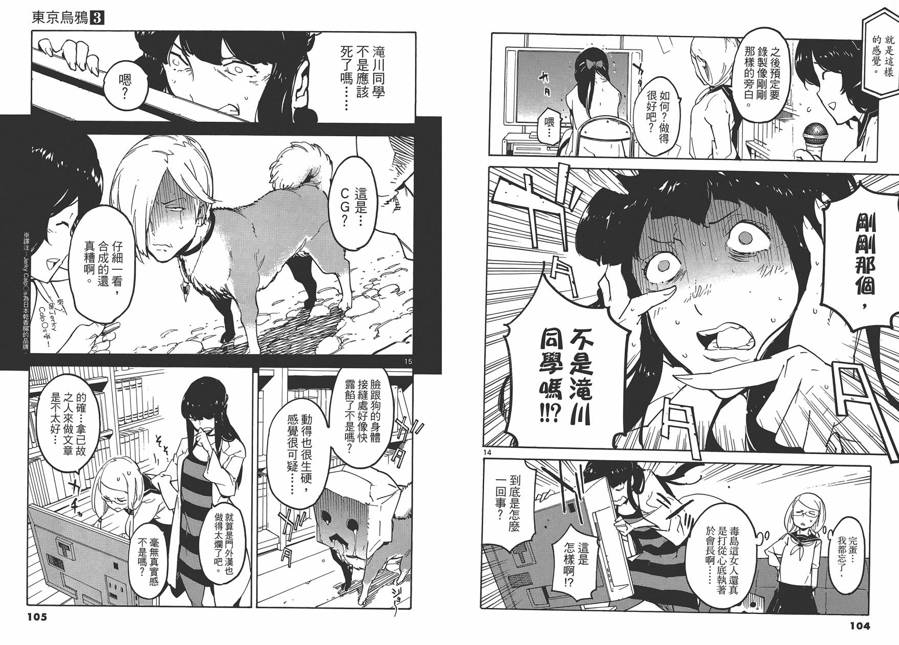 东京乌鸦第3卷图