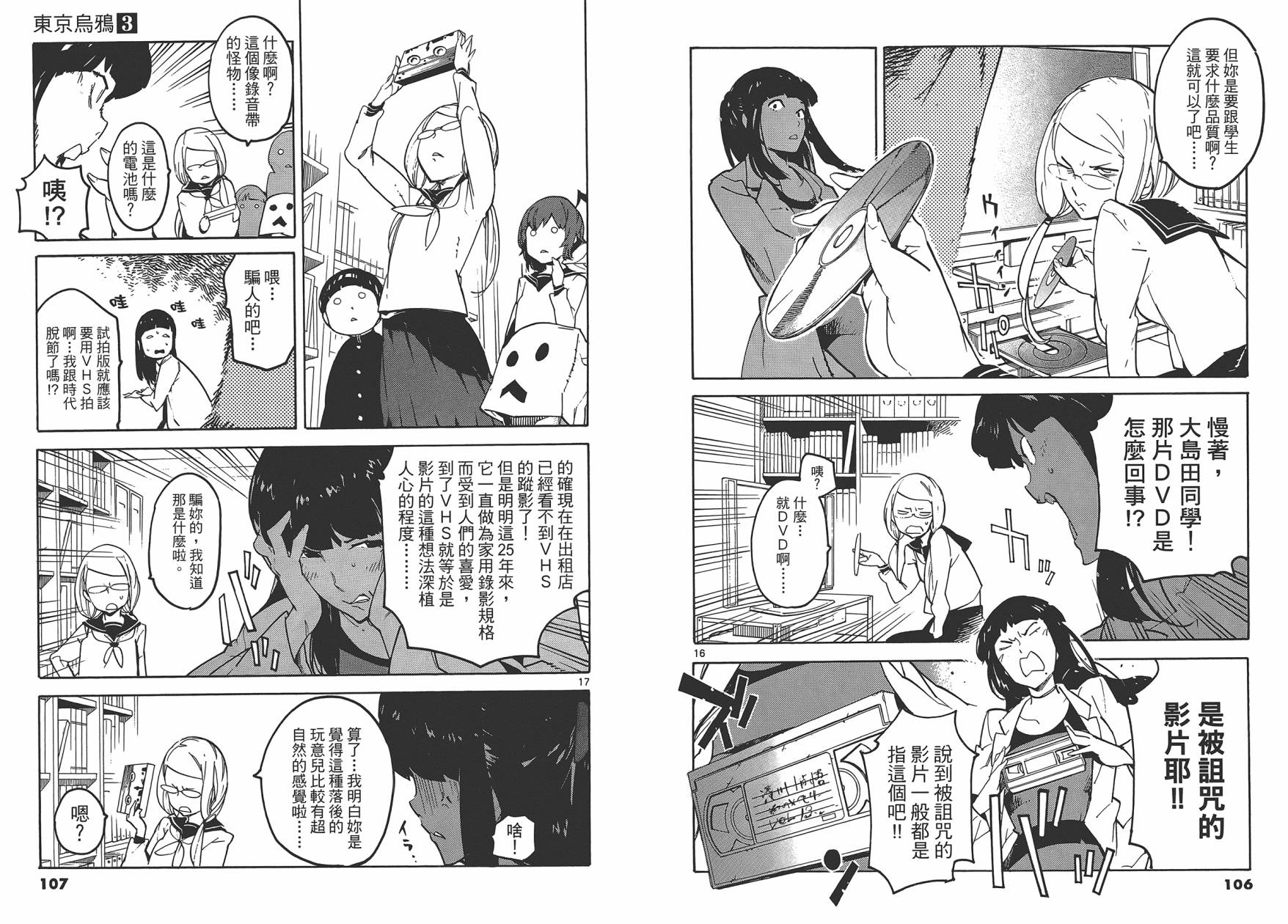 东京乌鸦第3卷图