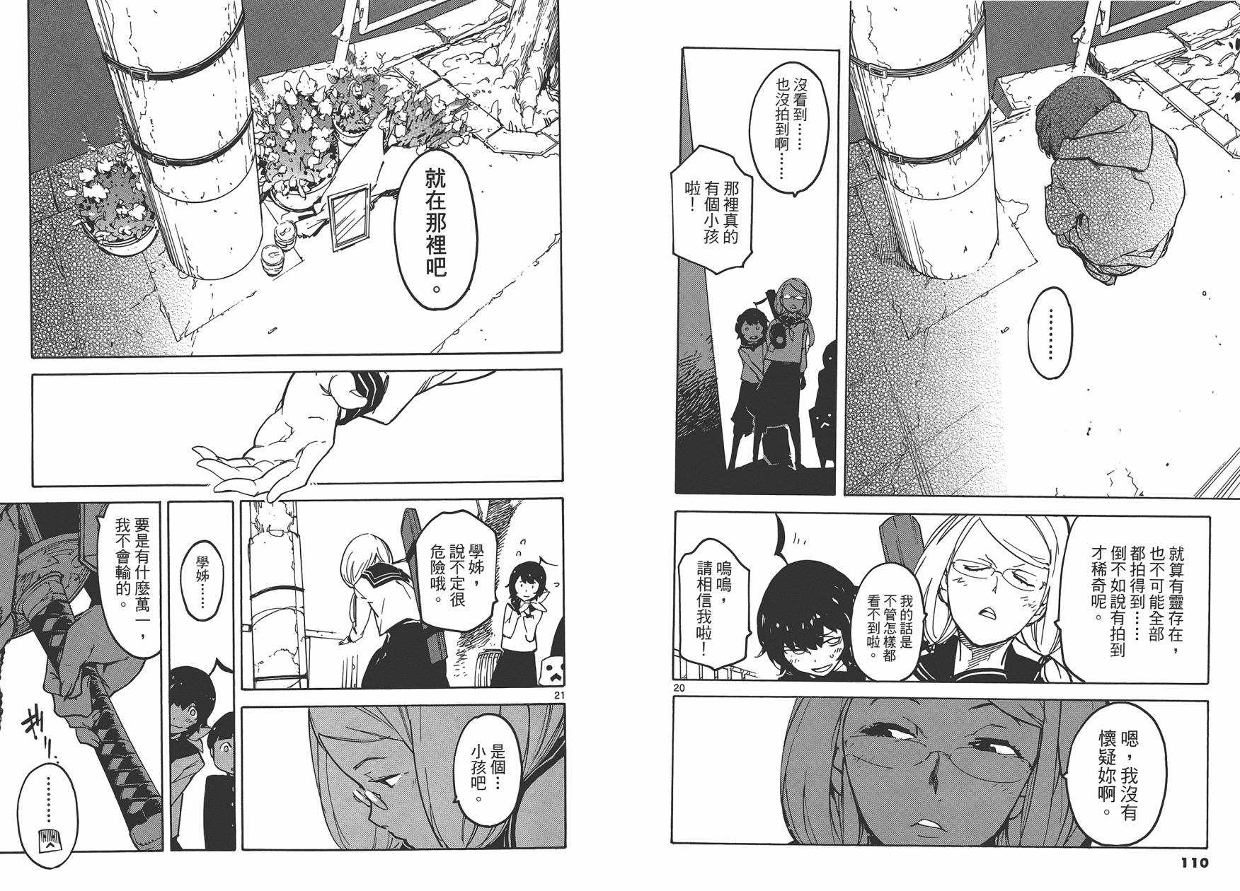 东京乌鸦第3卷图