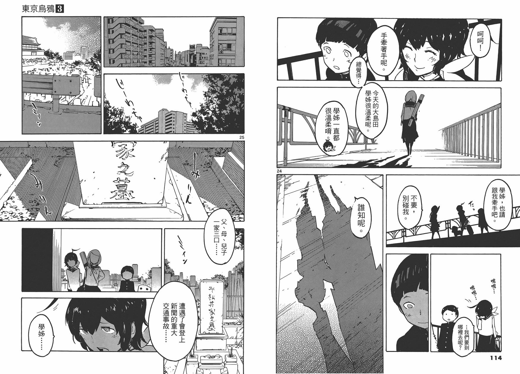 东京乌鸦第3卷图