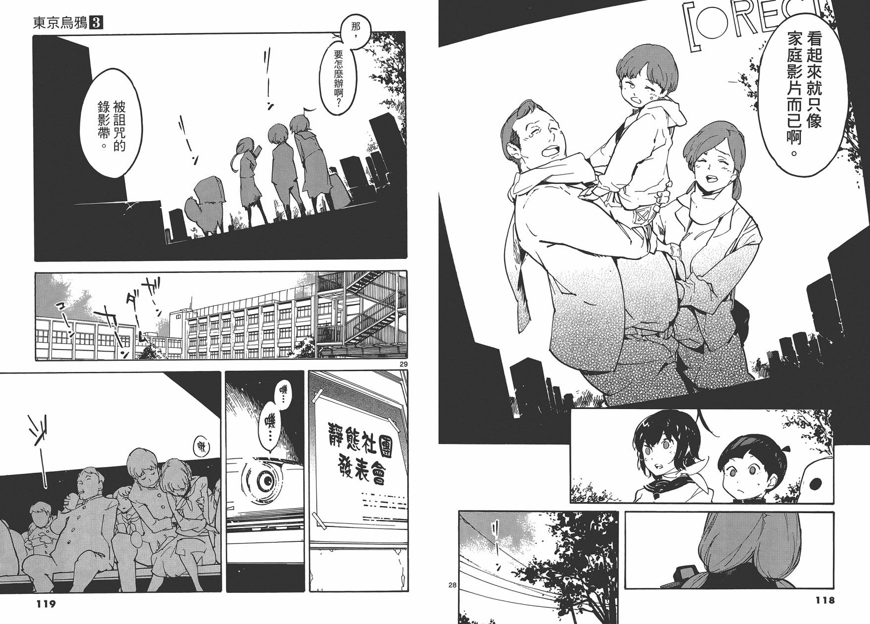 东京乌鸦第3卷图