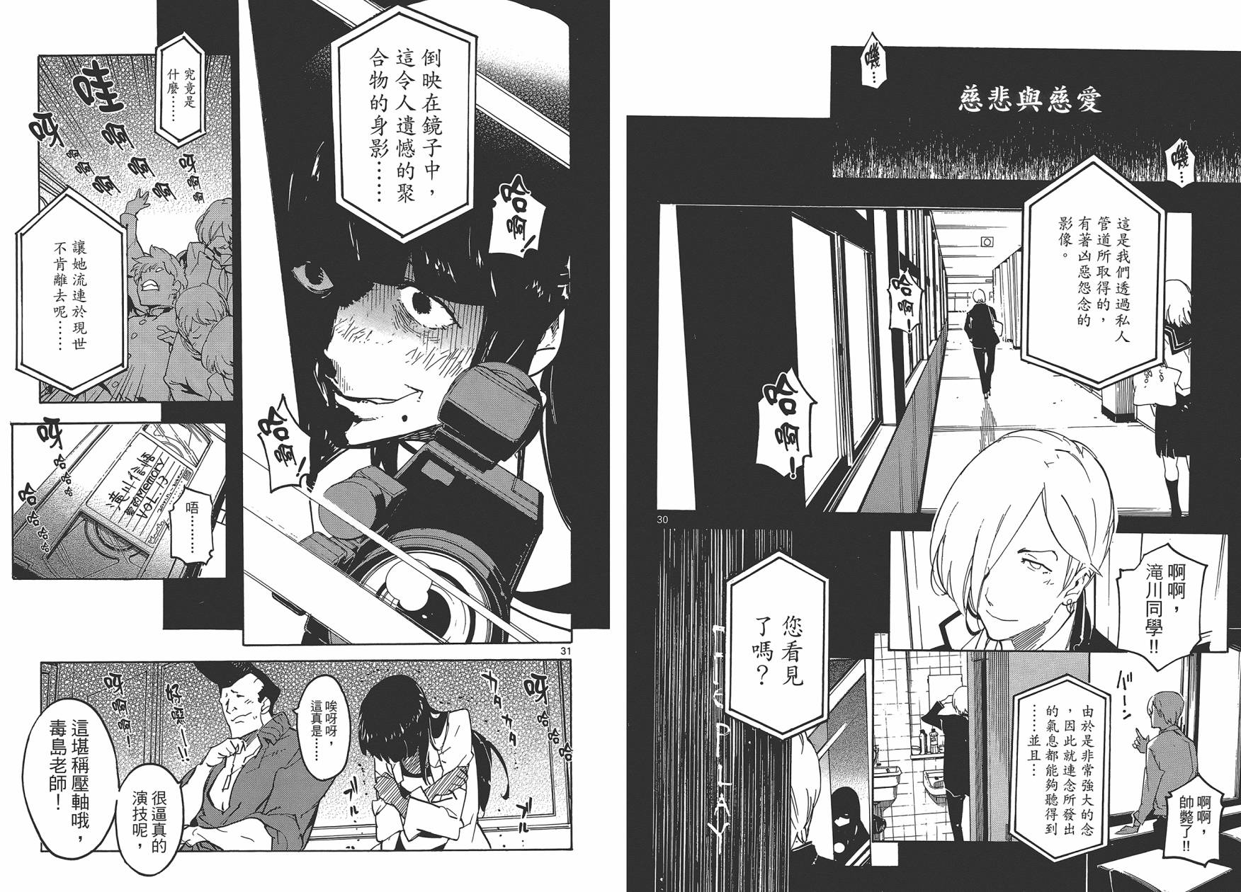 东京乌鸦第3卷图