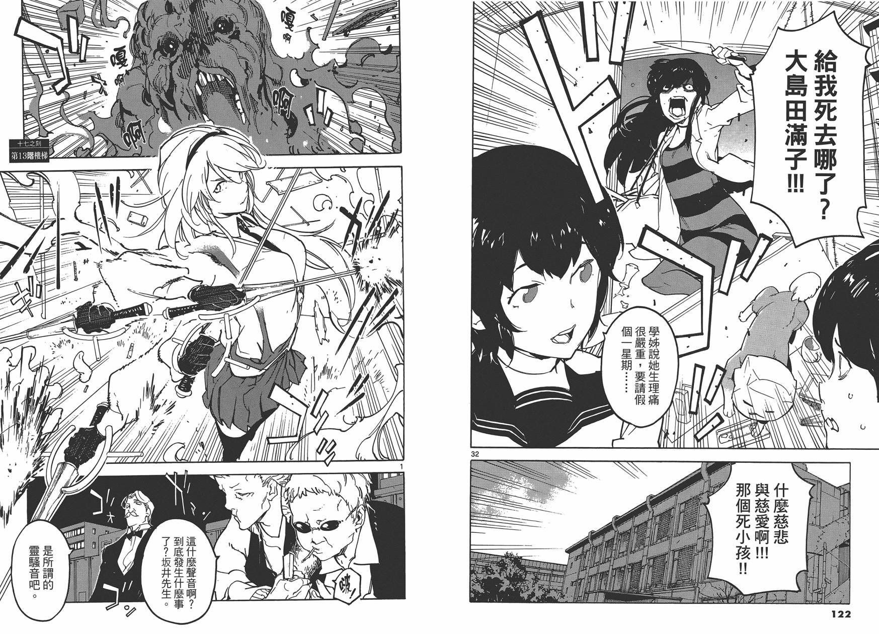 东京乌鸦第3卷图