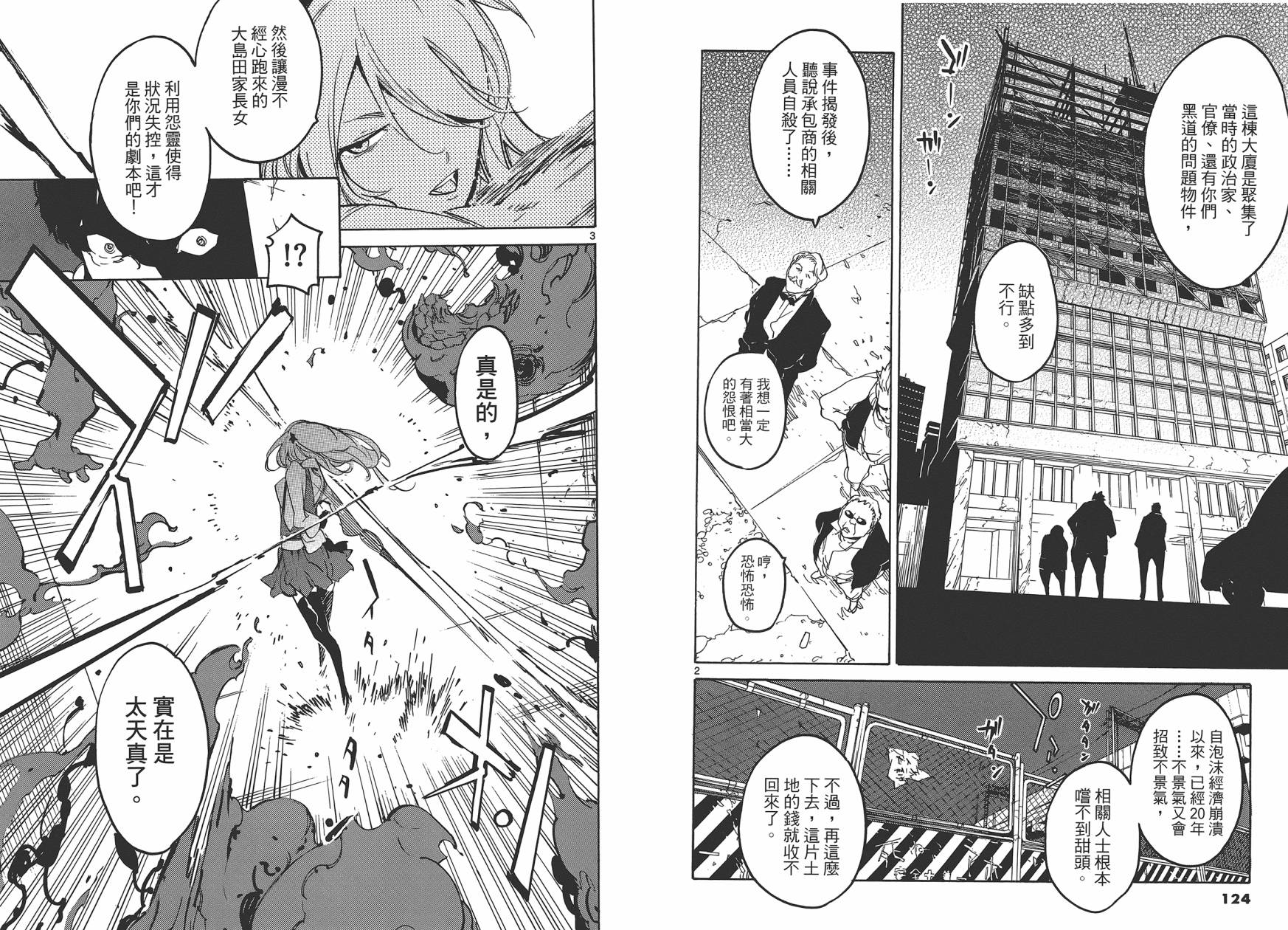 东京乌鸦第3卷图