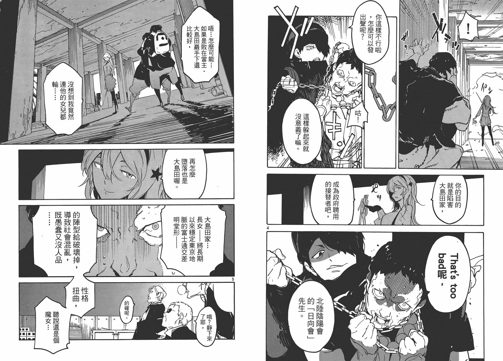 东京乌鸦第3卷图