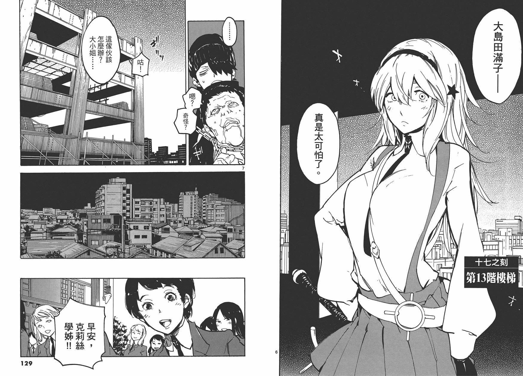 东京乌鸦第3卷图