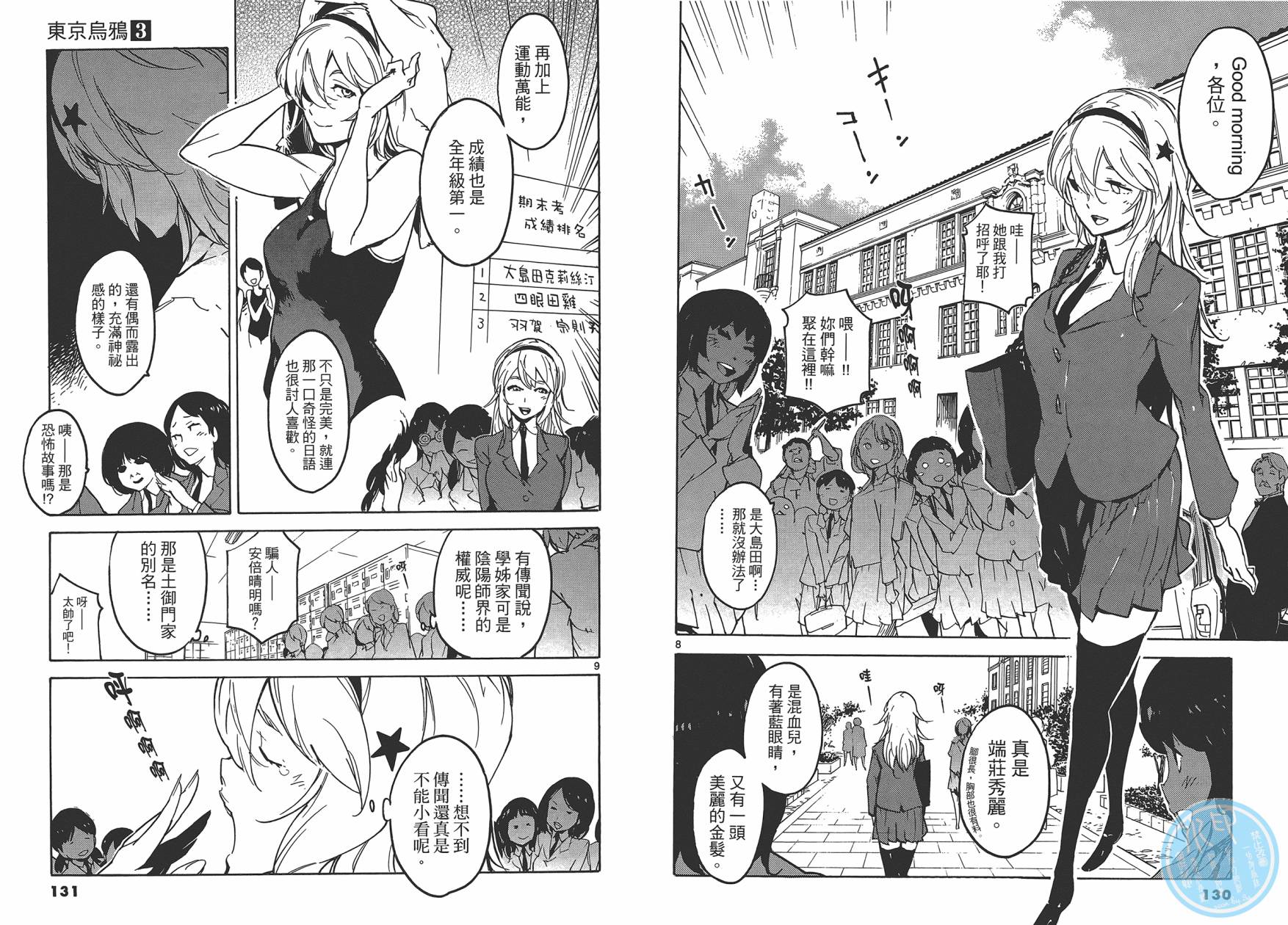 东京乌鸦第3卷图