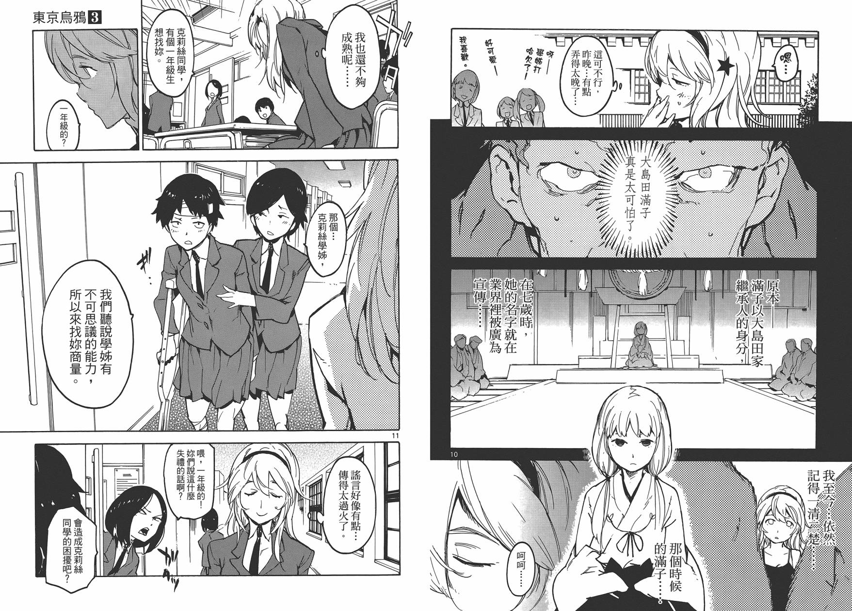 东京乌鸦第3卷图