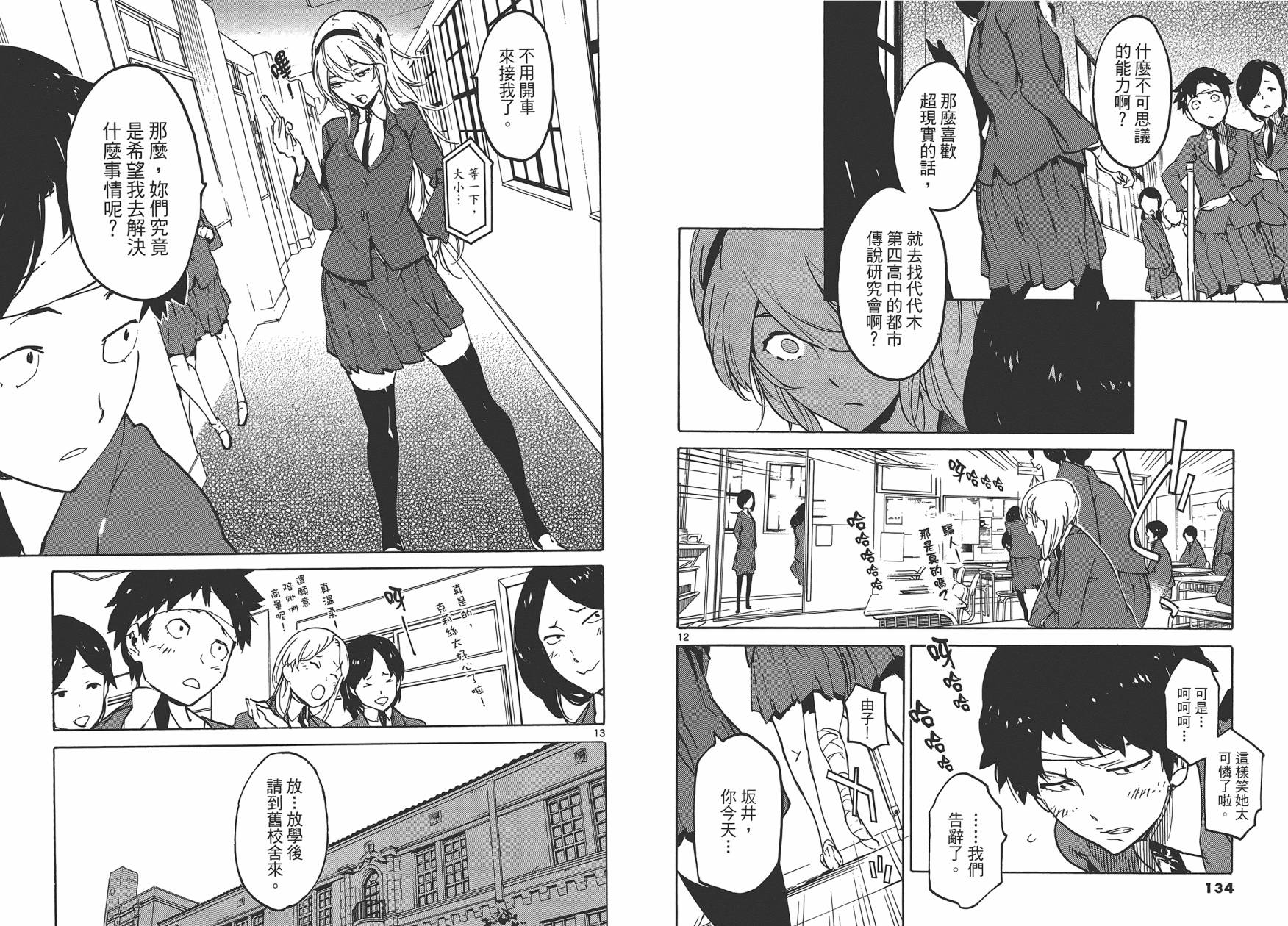 东京乌鸦第3卷图