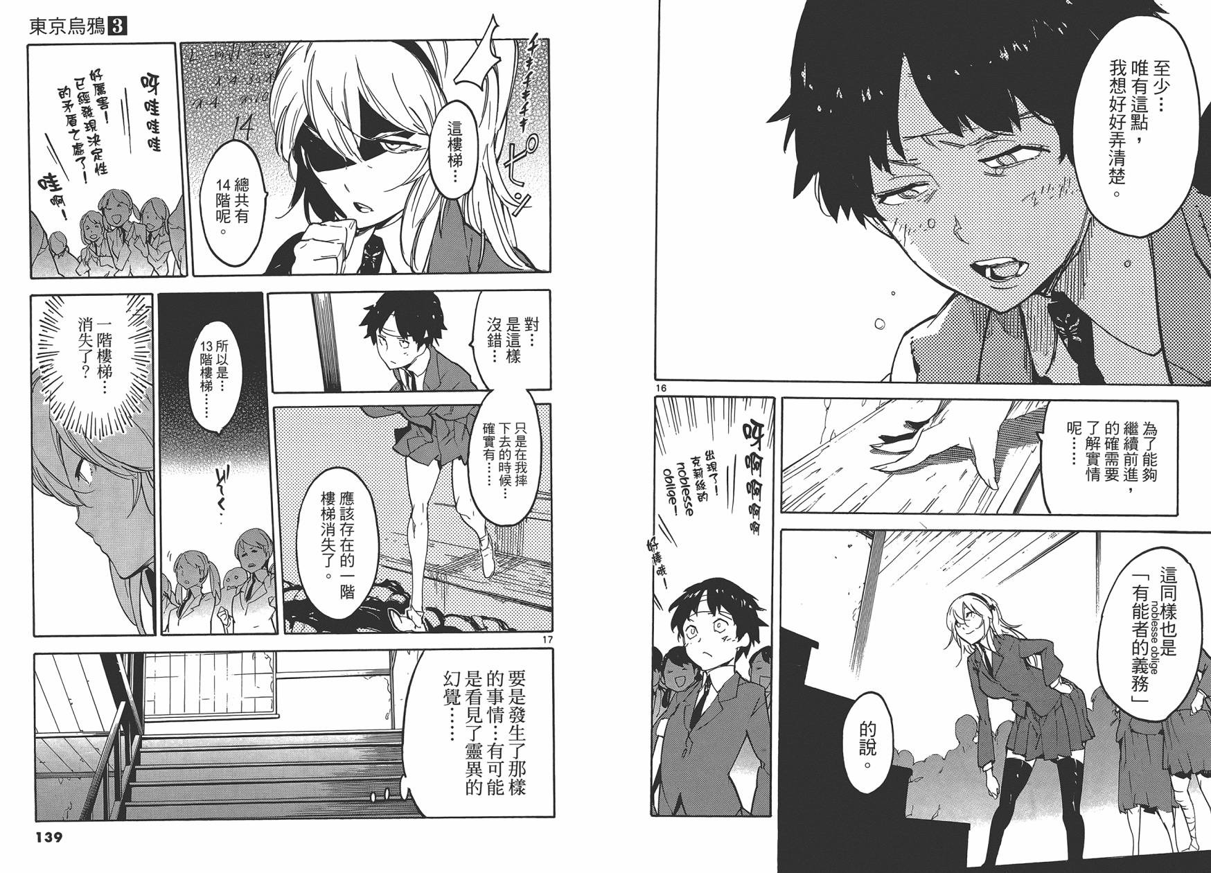 东京乌鸦第3卷图