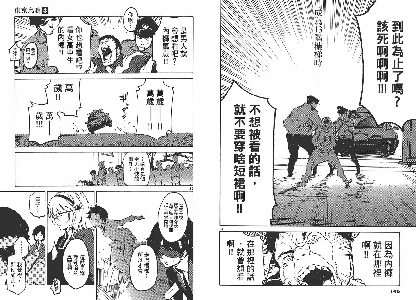 东京乌鸦第3卷图