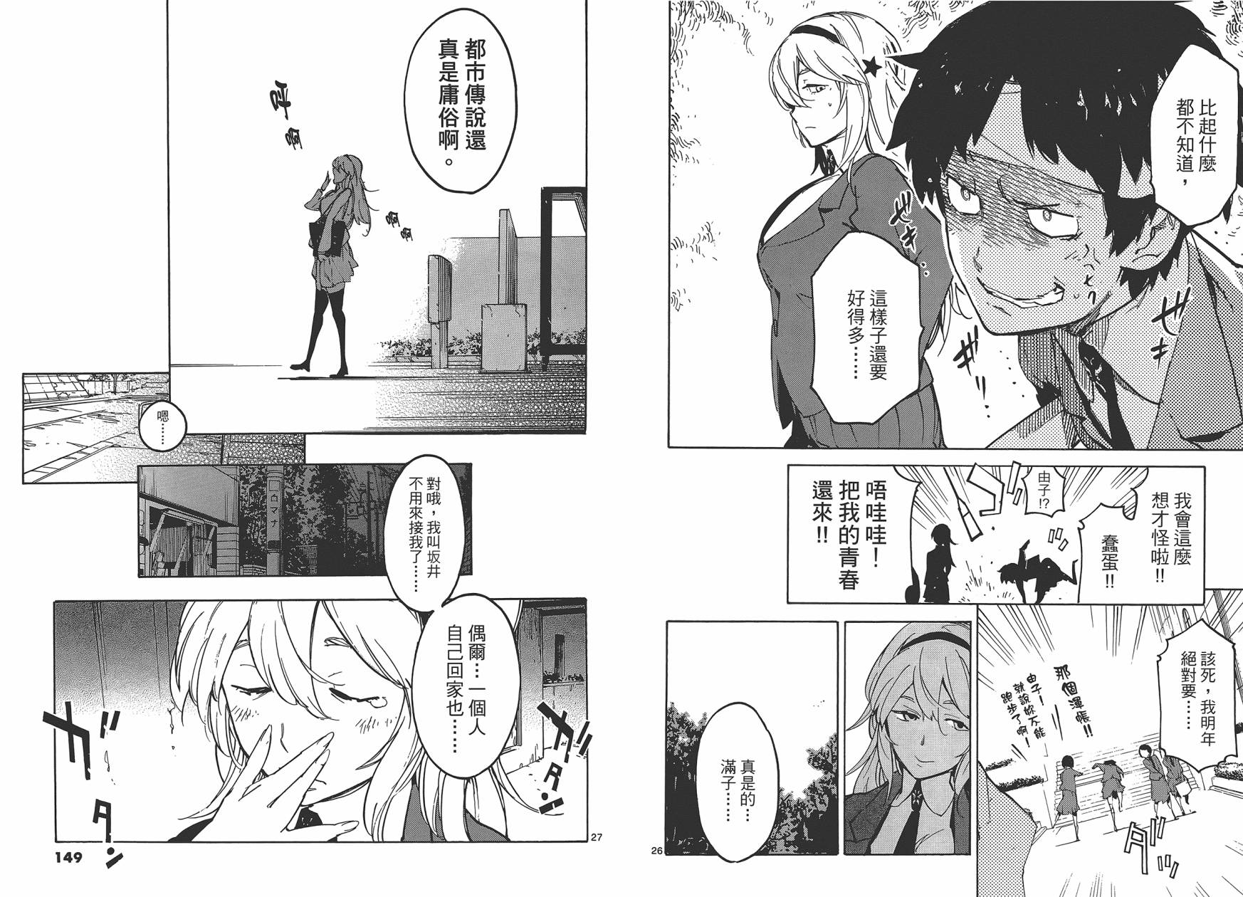 东京乌鸦第3卷图