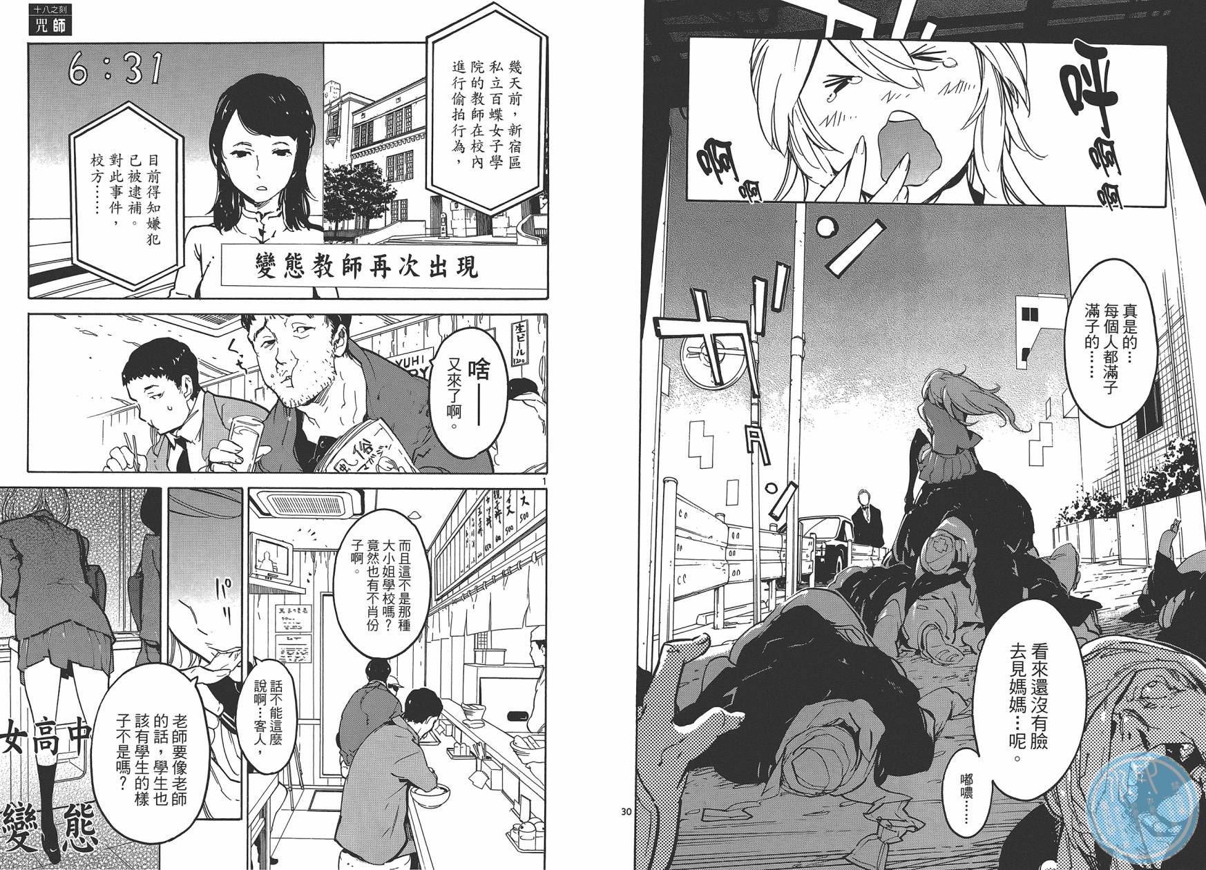 东京乌鸦第3卷图