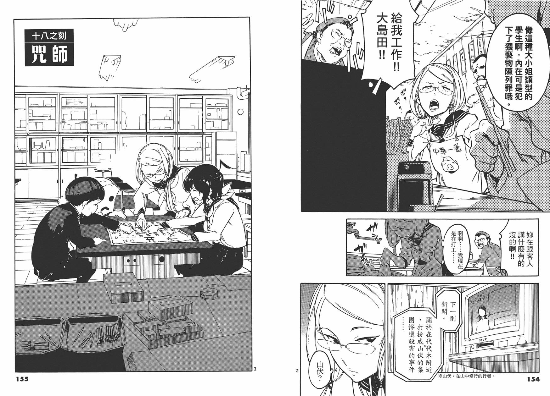 东京乌鸦第3卷图