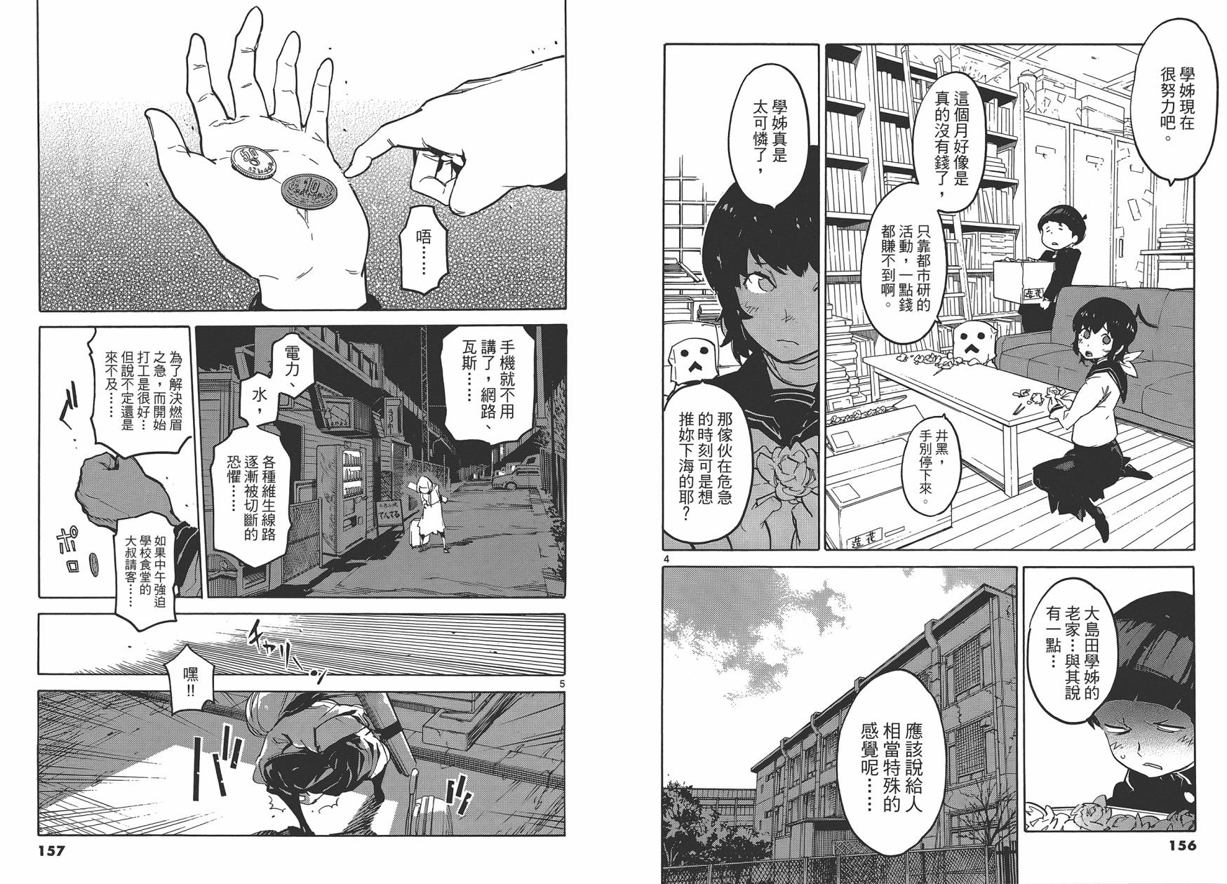 东京乌鸦第3卷图