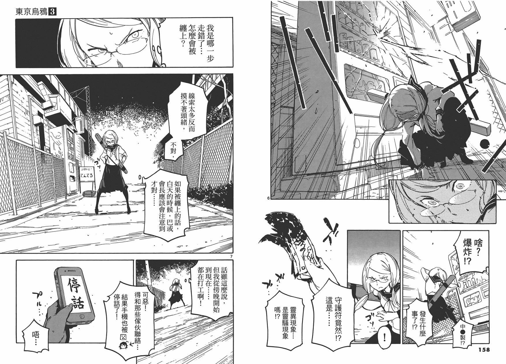 东京乌鸦第3卷图