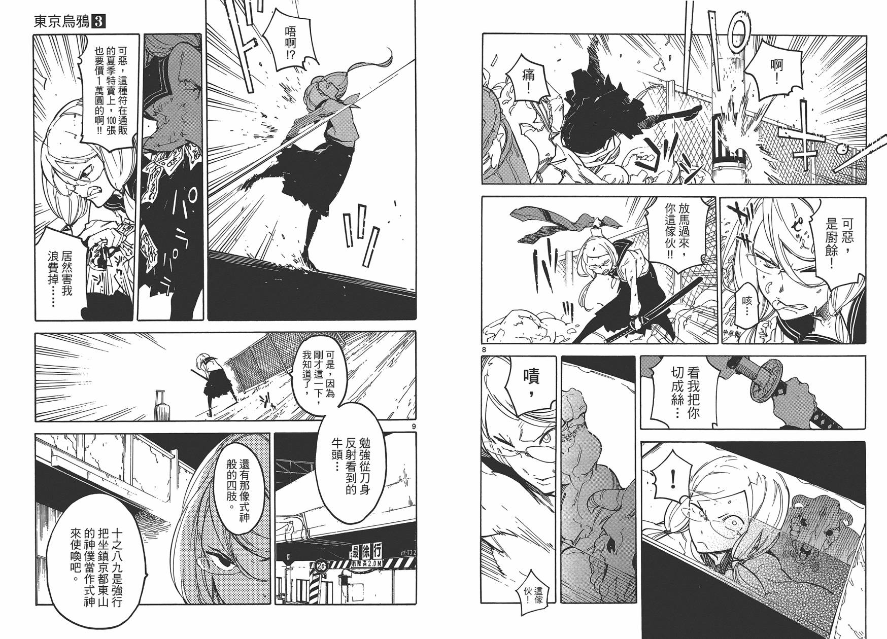 东京乌鸦第3卷图