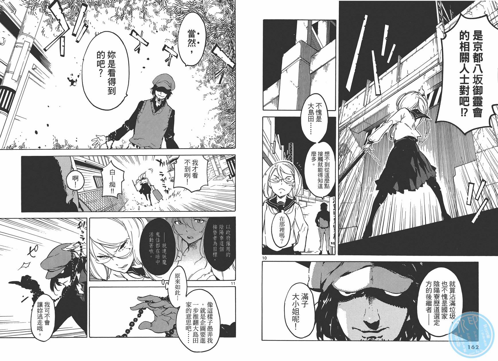 东京乌鸦第3卷图