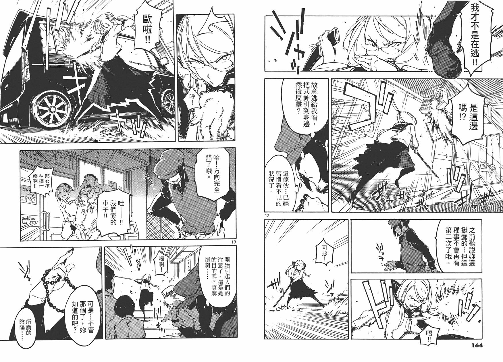 东京乌鸦第3卷图