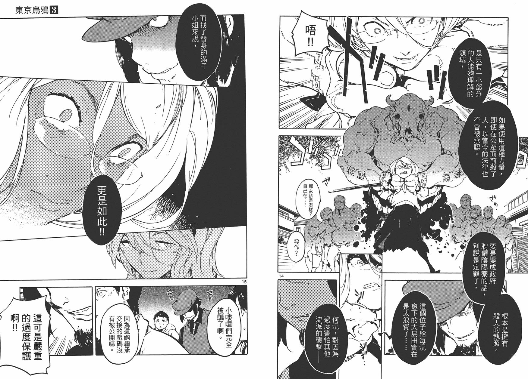 东京乌鸦第3卷图