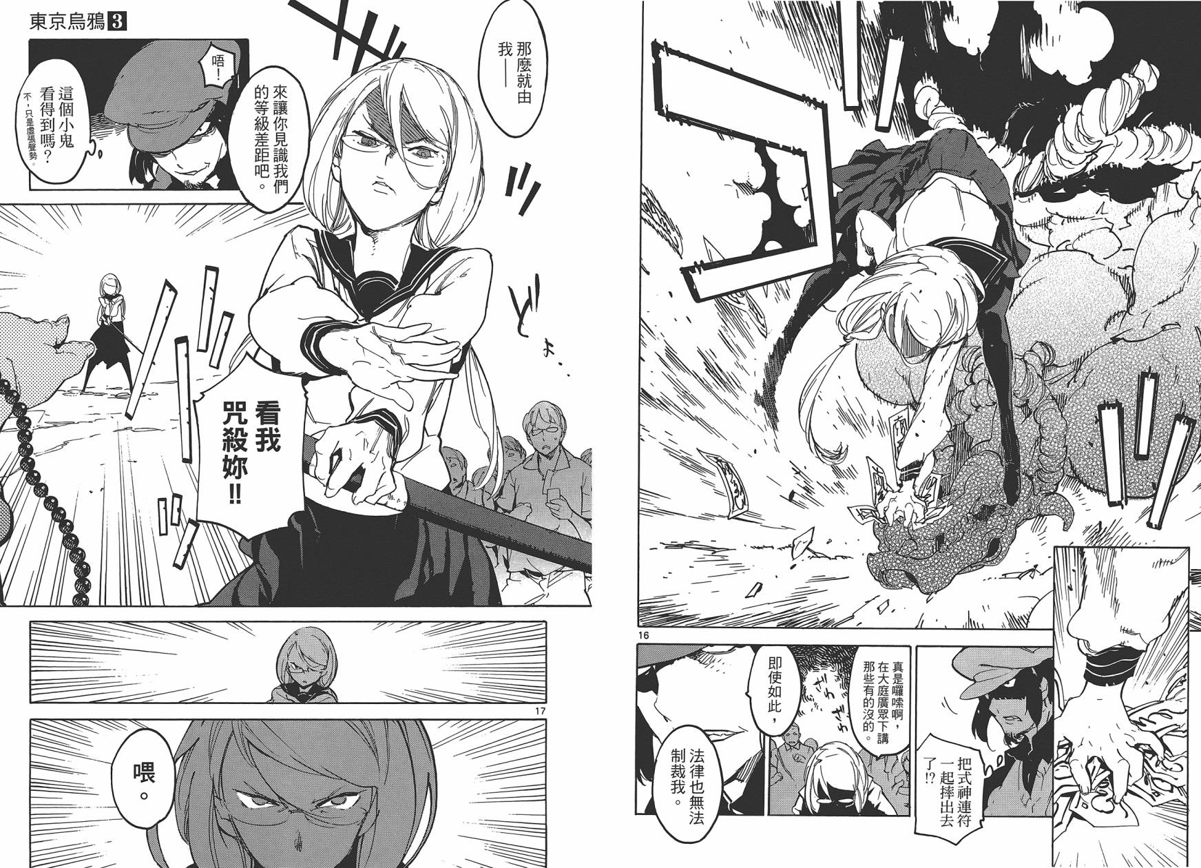 东京乌鸦第3卷图